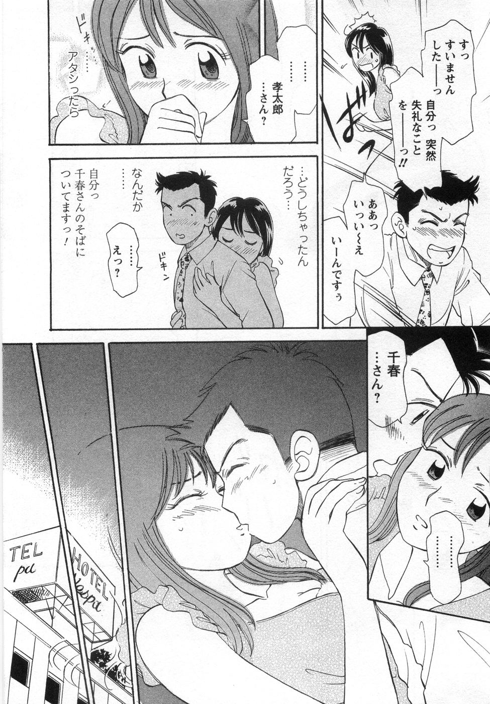 【エロ漫画】不良男たちに絡まれ逃げ出して助けてくれた男とホテルに行っちゃうお姉さん…首責めや手マンをされ生ハメ中出しイチャラブセックスしちゃう【小竹丸：ガッテン! ガテンGIRL】