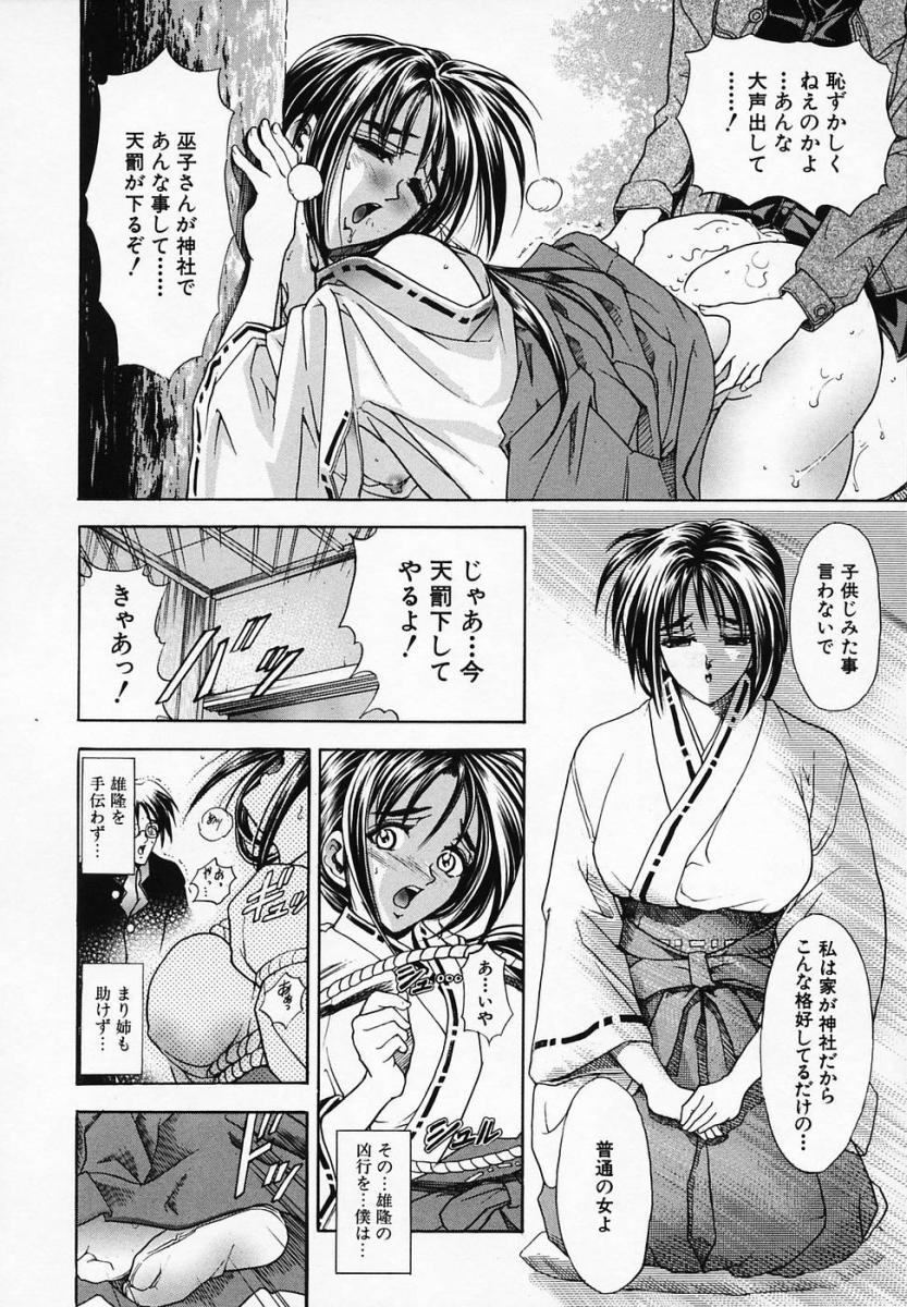 【エロ漫画】縄で緊縛プレイで拘束され調教されちゃう巫女…フェラや手マンをされて生ハメ中出しレイプでザーメンまみれで絶頂アクメ堕ちしちゃう【瓦屋A太：巫の神籤】