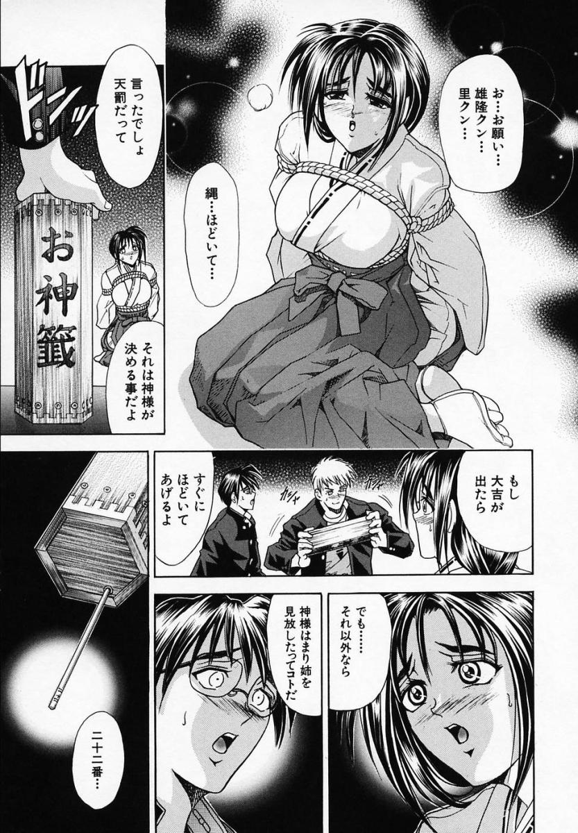 【エロ漫画】縄で緊縛プレイで拘束され調教されちゃう巫女…フェラや手マンをされて生ハメ中出しレイプでザーメンまみれで絶頂アクメ堕ちしちゃう【瓦屋A太：巫の神籤】