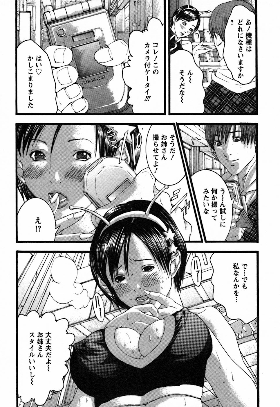 【エロ漫画】写メエッチな画像を撮らされちゃうコンパニオンお姉さん…エスカレートしていき生ハメ中出しセックスで絶頂アクメ堕ちしちゃう【宮崎摩耶：感じるコンパニオン】