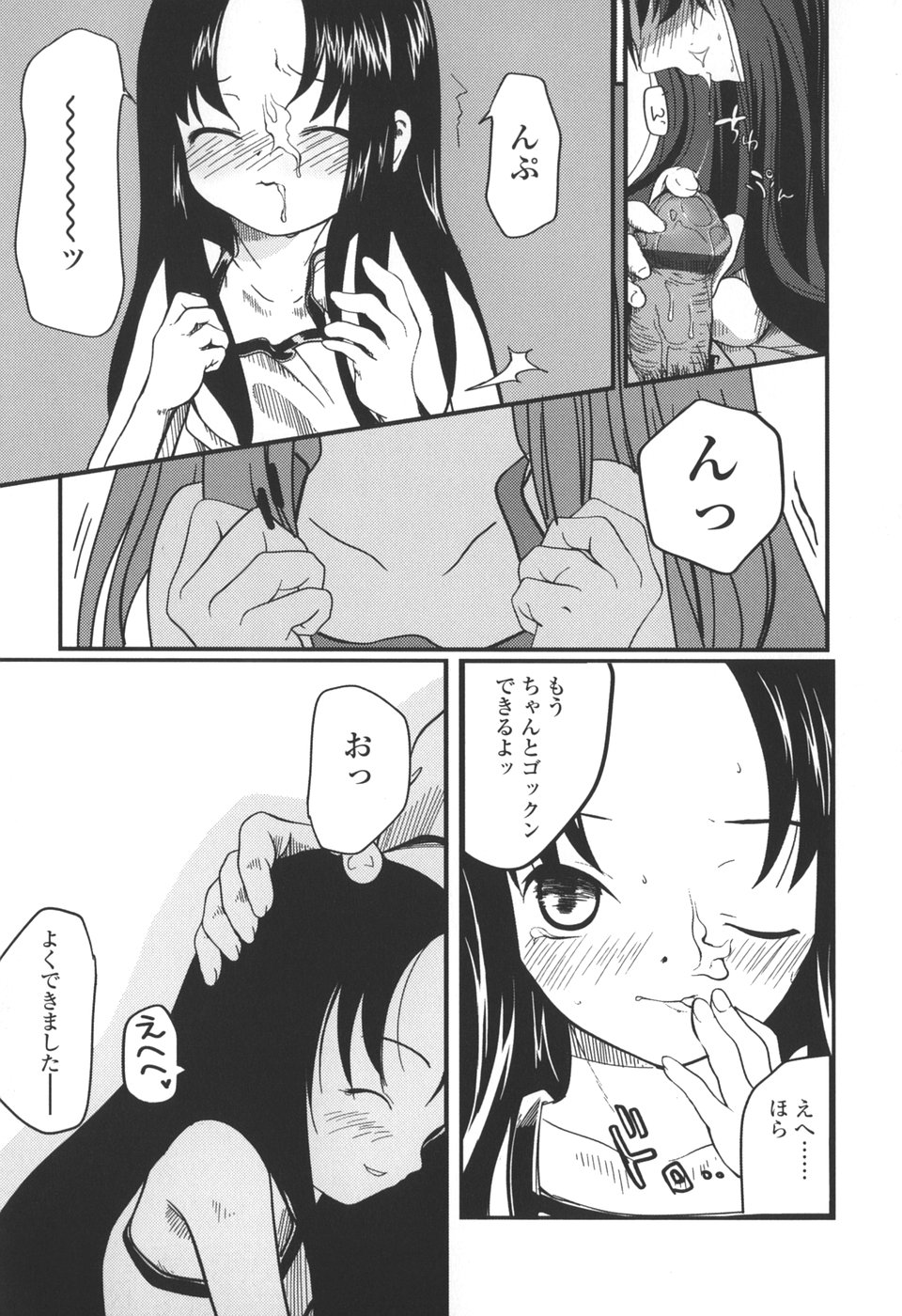【エロ漫画】兄を誘惑してフェラでご奉仕しちゃう淫乱妹…バックで生ハメ中出しいちゃラブ近親相姦セックスしちゃう【月吉ヒロキ：オトナノフリ】