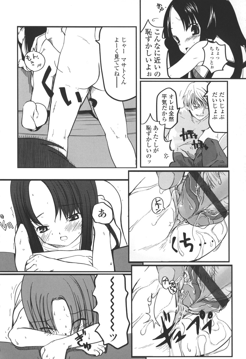 【エロ漫画】兄を誘惑してフェラでご奉仕しちゃう淫乱妹…バックで生ハメ中出しいちゃラブ近親相姦セックスしちゃう【月吉ヒロキ：オトナノフリ】