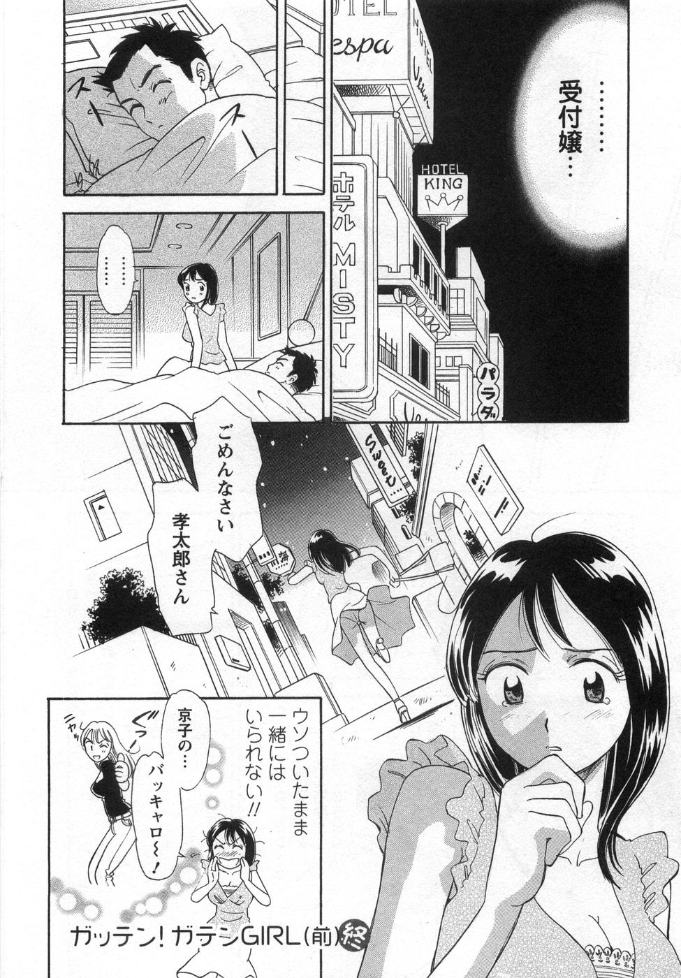 【エロ漫画】不良男たちに絡まれ逃げ出して助けてくれた男とホテルに行っちゃうお姉さん…首責めや手マンをされ生ハメ中出しイチャラブセックスしちゃう【小竹丸：ガッテン! ガテンGIRL】