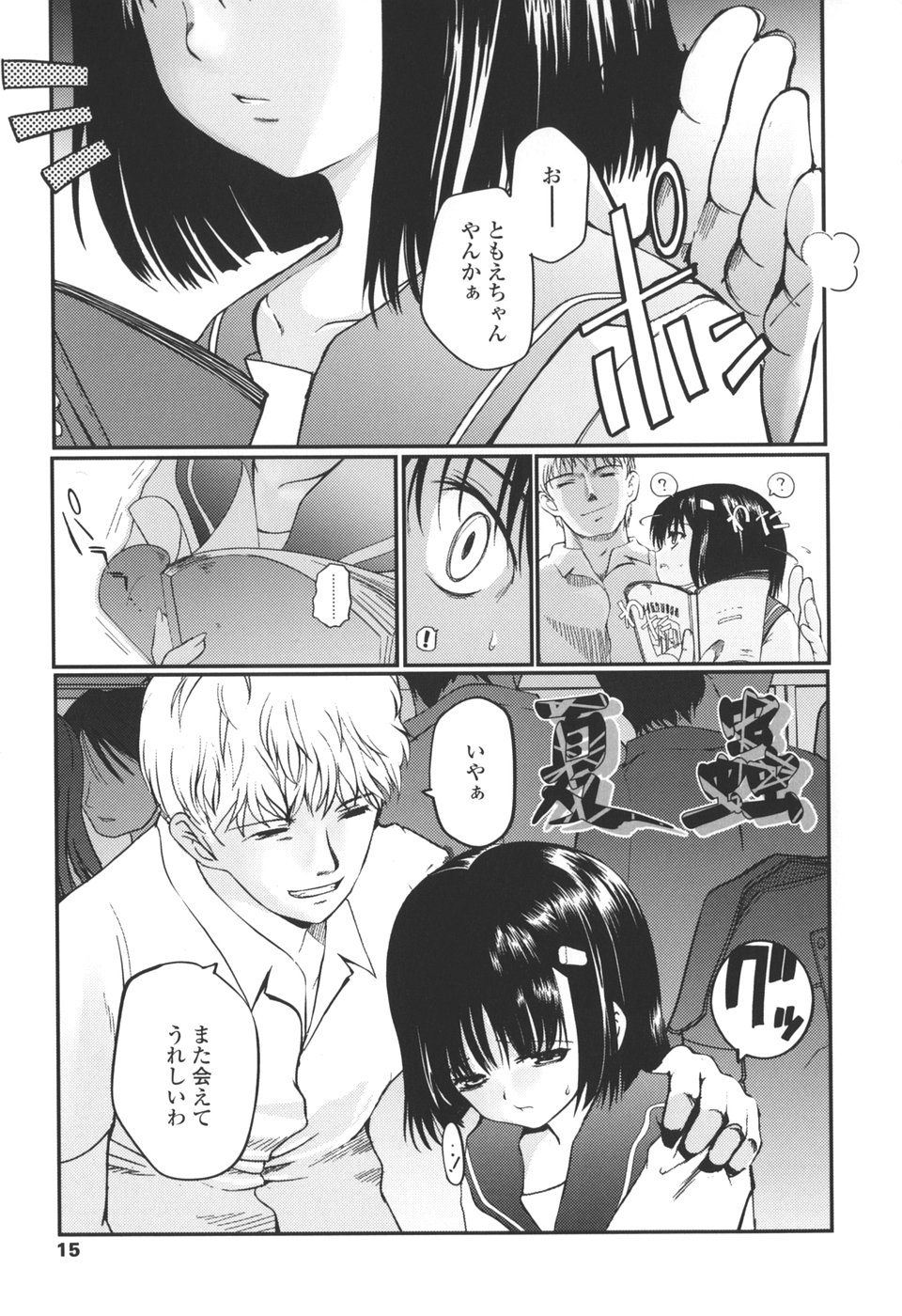 【エロ漫画】電車で痴漢されちゃうJK…直接手マンをされてバックで生ハメ中出しセックスで絶頂アクメ堕ちしちゃう【いトう：夏蟲】