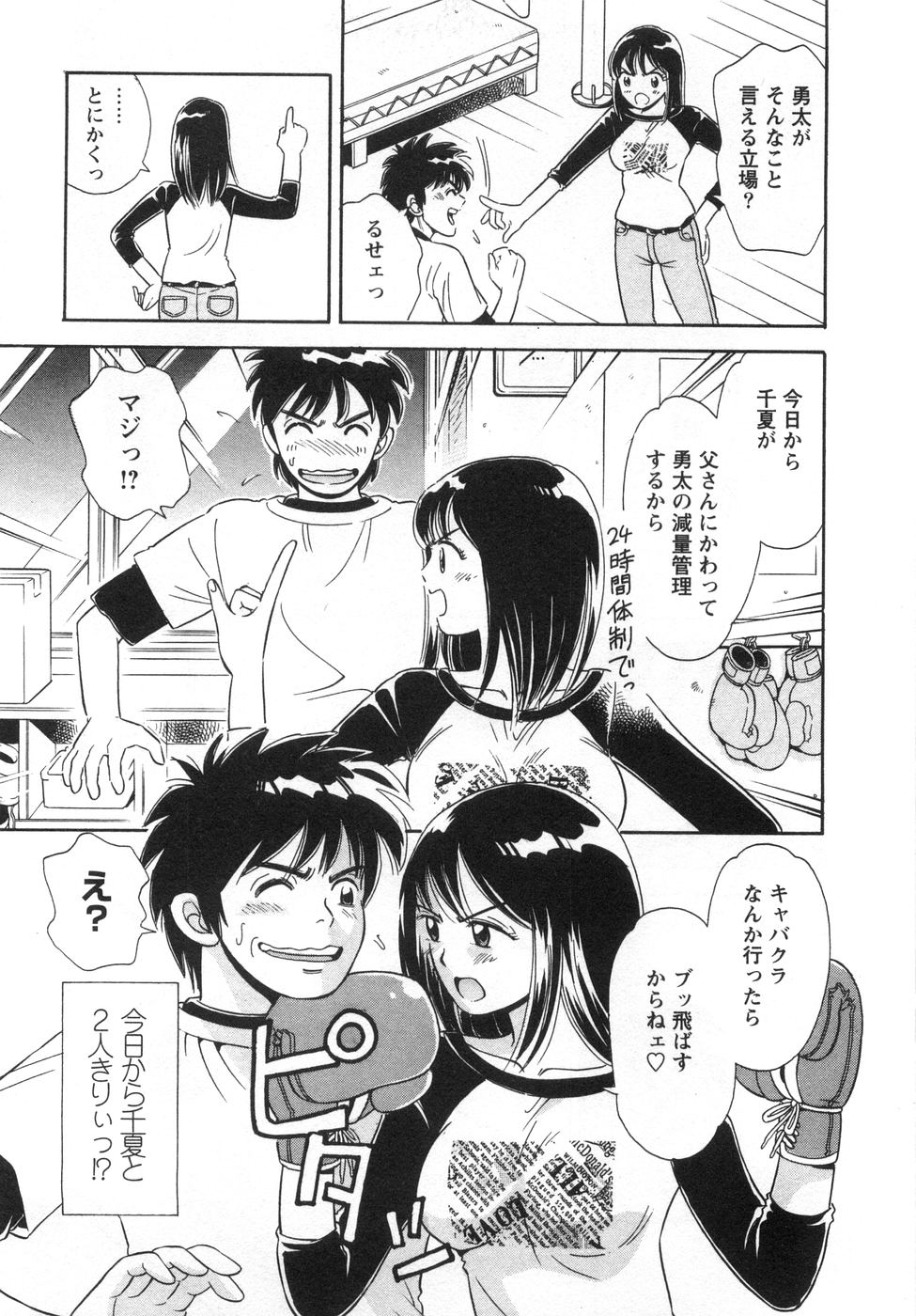 【エロ漫画】ボクサーの幼馴染とリングの上で全裸でいちゃラブしちゃうお姉さん…クンニをされてトロ顔で生ハメ中出しセックスしちゃう【小竹丸：ラブ♥カウンター】