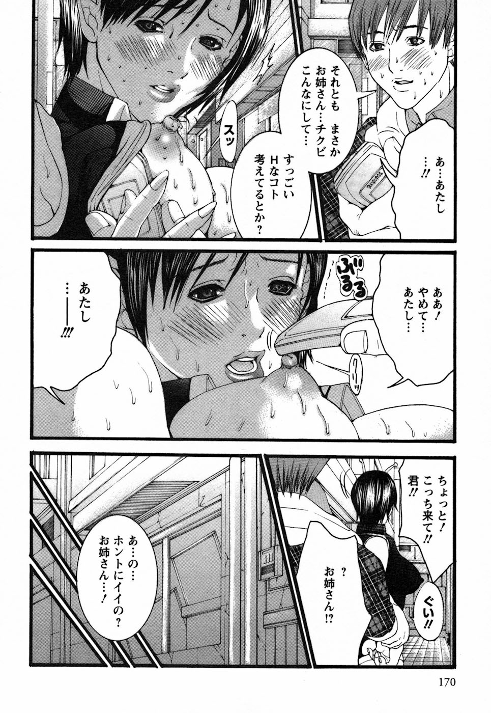 【エロ漫画】写メエッチな画像を撮らされちゃうコンパニオンお姉さん…エスカレートしていき生ハメ中出しセックスで絶頂アクメ堕ちしちゃう【宮崎摩耶：感じるコンパニオン】