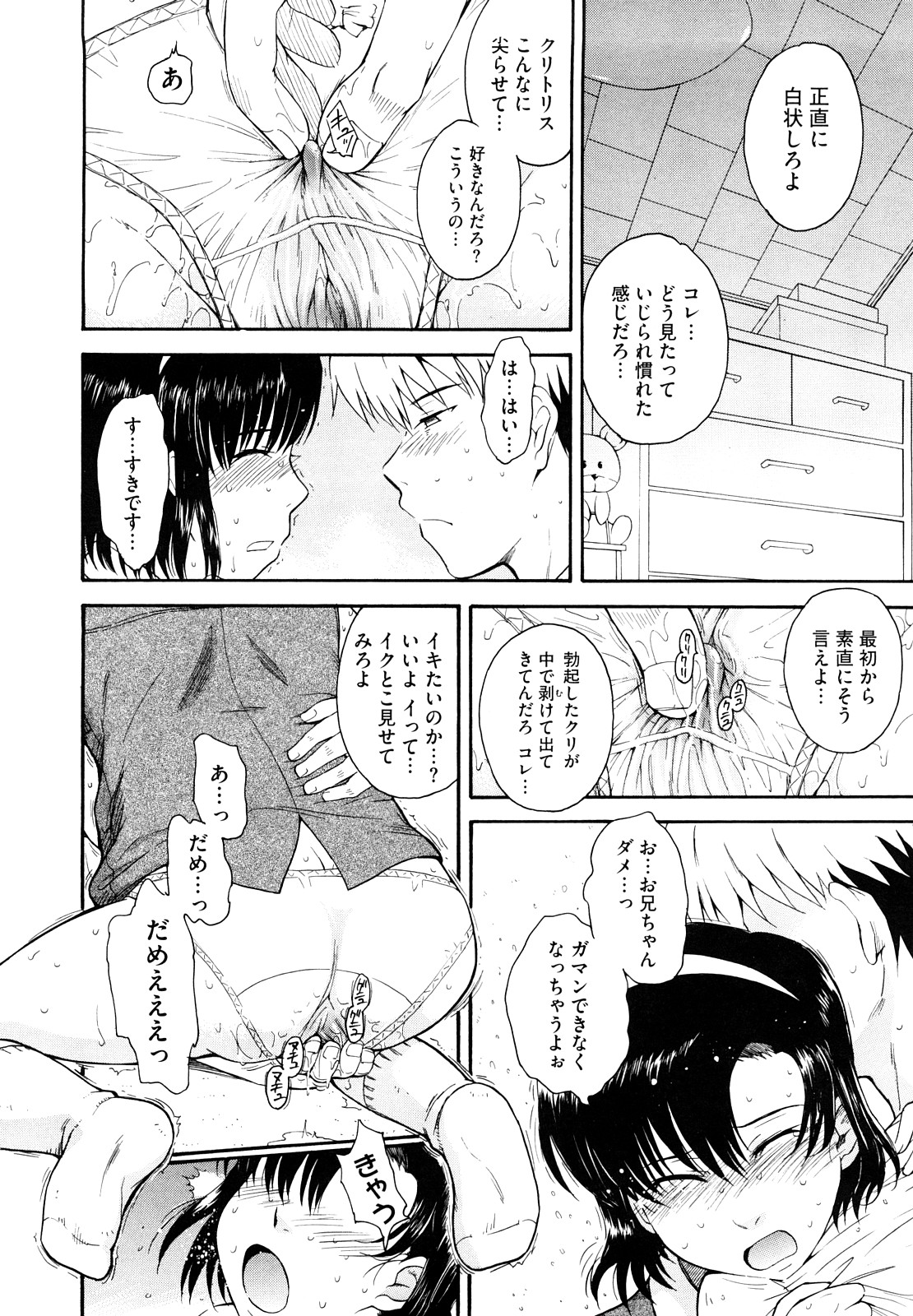 【エロ漫画】兄にオナニーを見られてしまい、股間を弄られて調教される美少女妹…フェラでご奉仕して手マンに濡れまくり、兄妹調教セックスで淫乱アクメ【月野定規：真衣・リトル2ndラバー】