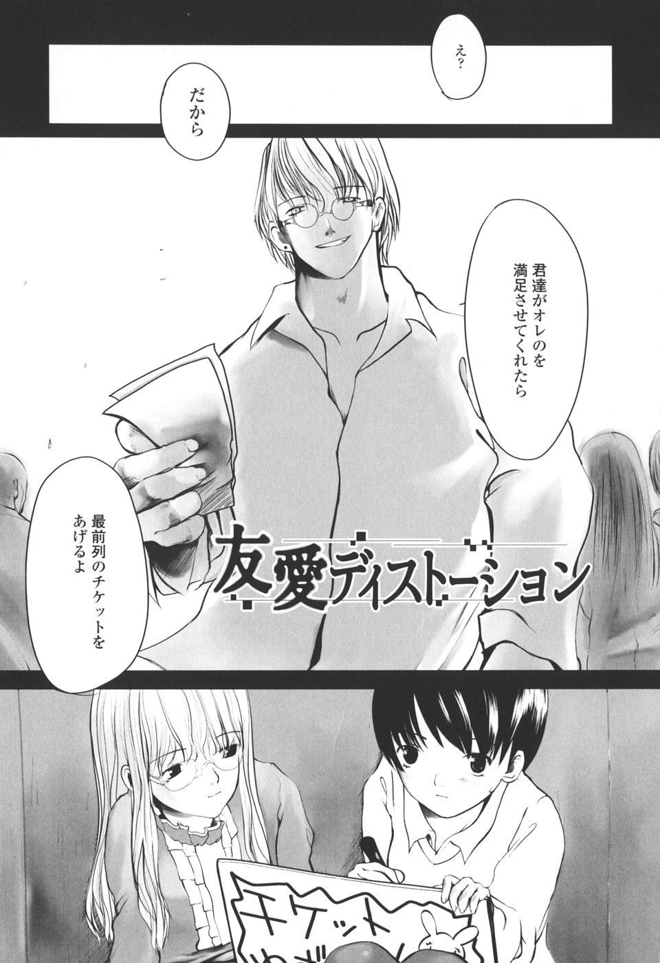 【エロ漫画】調教されちゃうロリ少女たち…ご奉仕フェラをしてWフェラをして口内射精させられ調教されちゃう【月吉ヒロキ：友愛ディストーション】