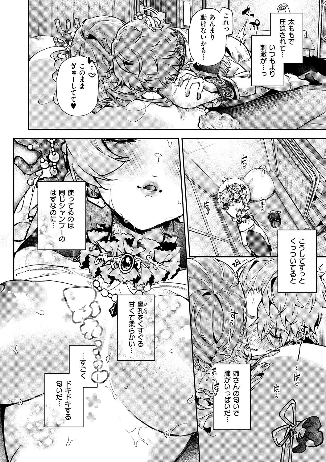 【エロ漫画】お風呂で誘惑しちゃう巨乳のお姉さん…手コキやバックで生ハメ中出しイチャラブセックスしちゃう【りぷる：ぼくたちはお姉ちゃんの虜5】