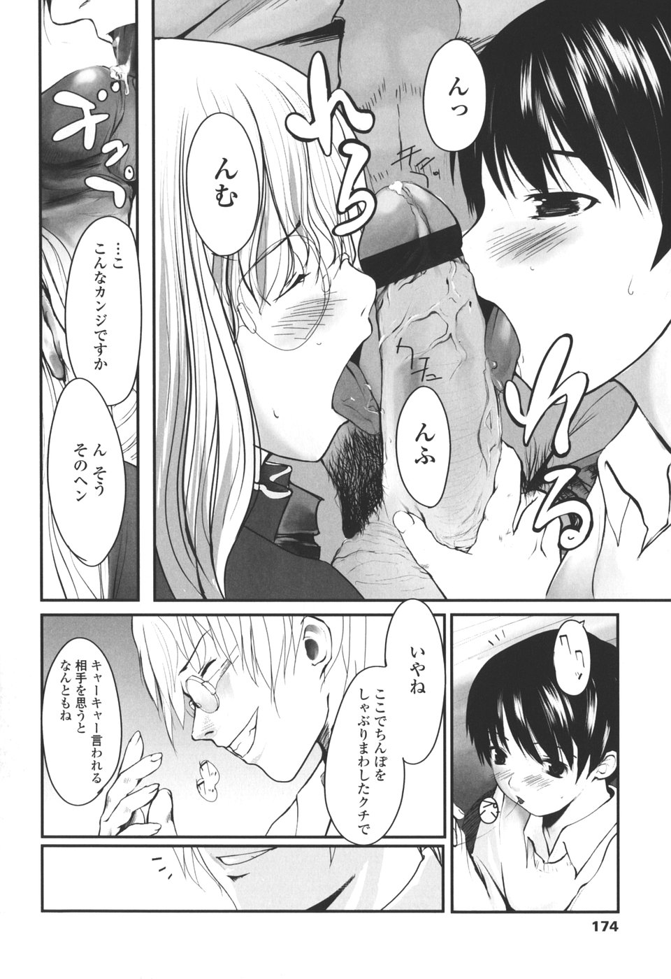 【エロ漫画】調教されちゃうロリ少女たち…ご奉仕フェラをしてWフェラをして口内射精させられ調教されちゃう【月吉ヒロキ：友愛ディストーション】