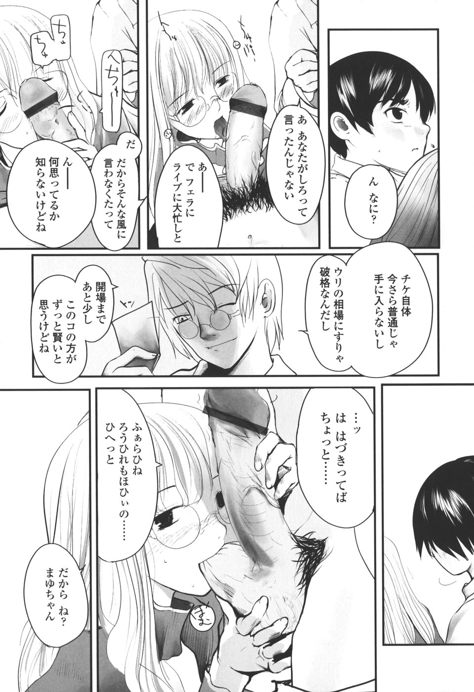 【エロ漫画】調教されちゃうロリ少女たち…ご奉仕フェラをしてWフェラをして口内射精させられ調教されちゃう【月吉ヒロキ：友愛ディストーション】