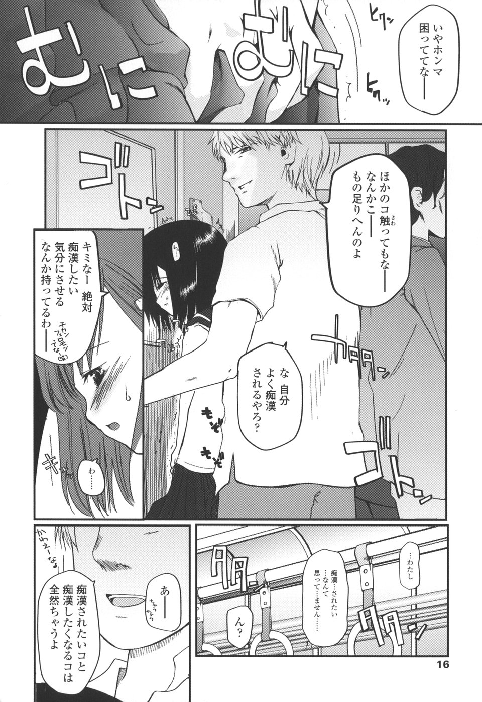 【エロ漫画】電車で痴漢されちゃうJK…直接手マンをされてバックで生ハメ中出しセックスで絶頂アクメ堕ちしちゃう【いトう：夏蟲】