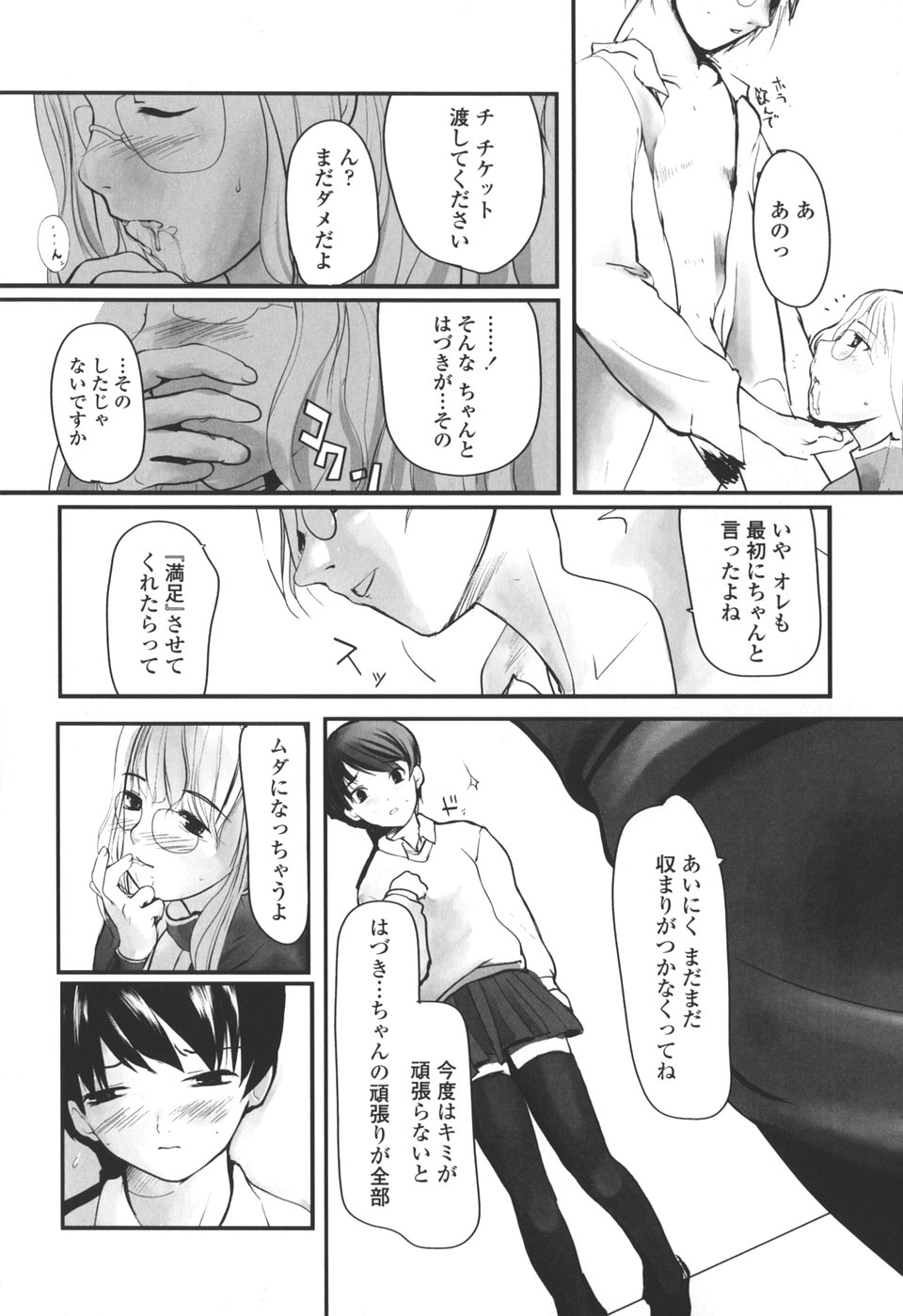 【エロ漫画】調教されちゃうロリ少女たち…ご奉仕フェラをしてWフェラをして口内射精させられ調教されちゃう【月吉ヒロキ：友愛ディストーション】