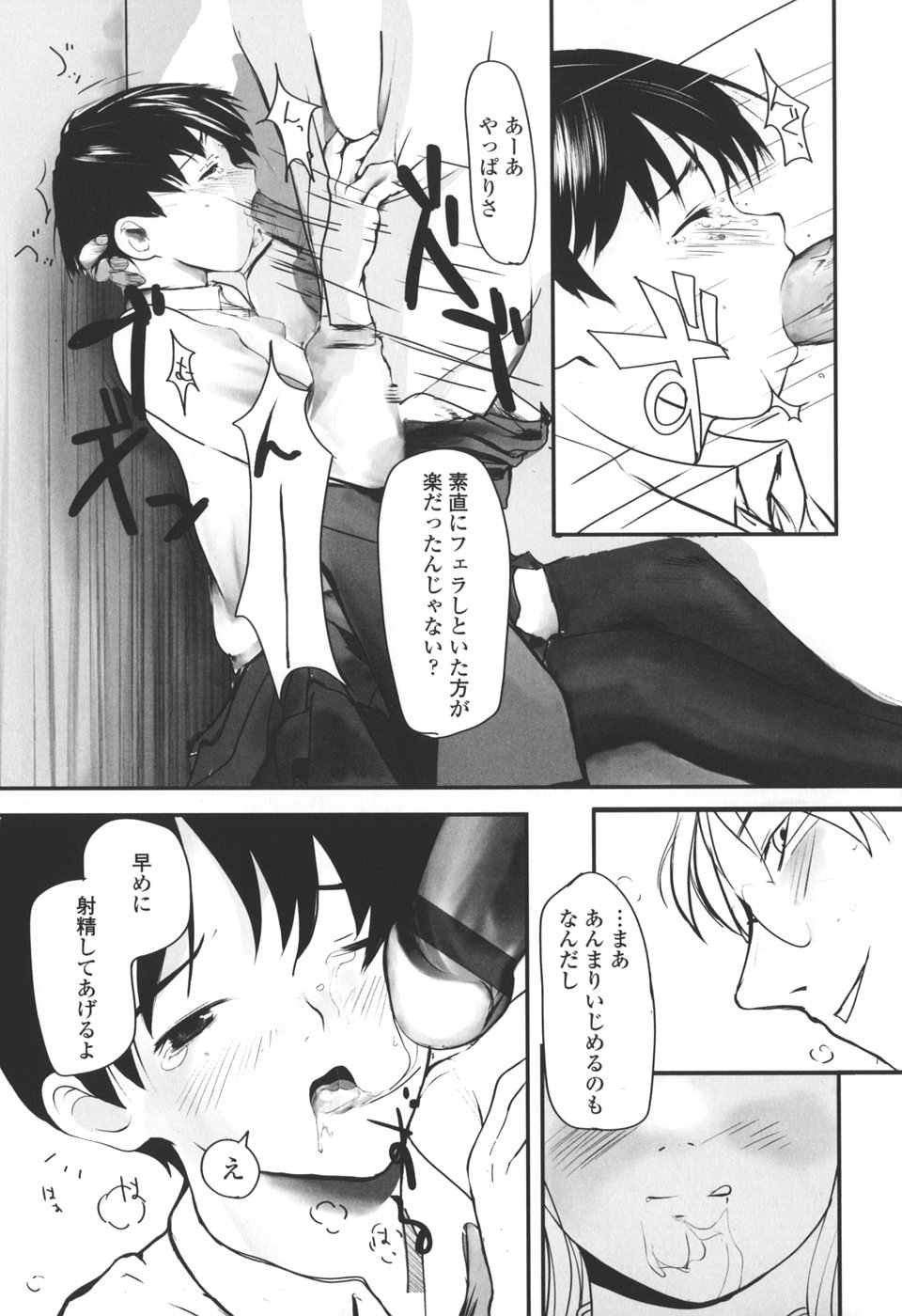 【エロ漫画】調教されちゃうロリ少女たち…ご奉仕フェラをしてWフェラをして口内射精させられ調教されちゃう【月吉ヒロキ：友愛ディストーション】