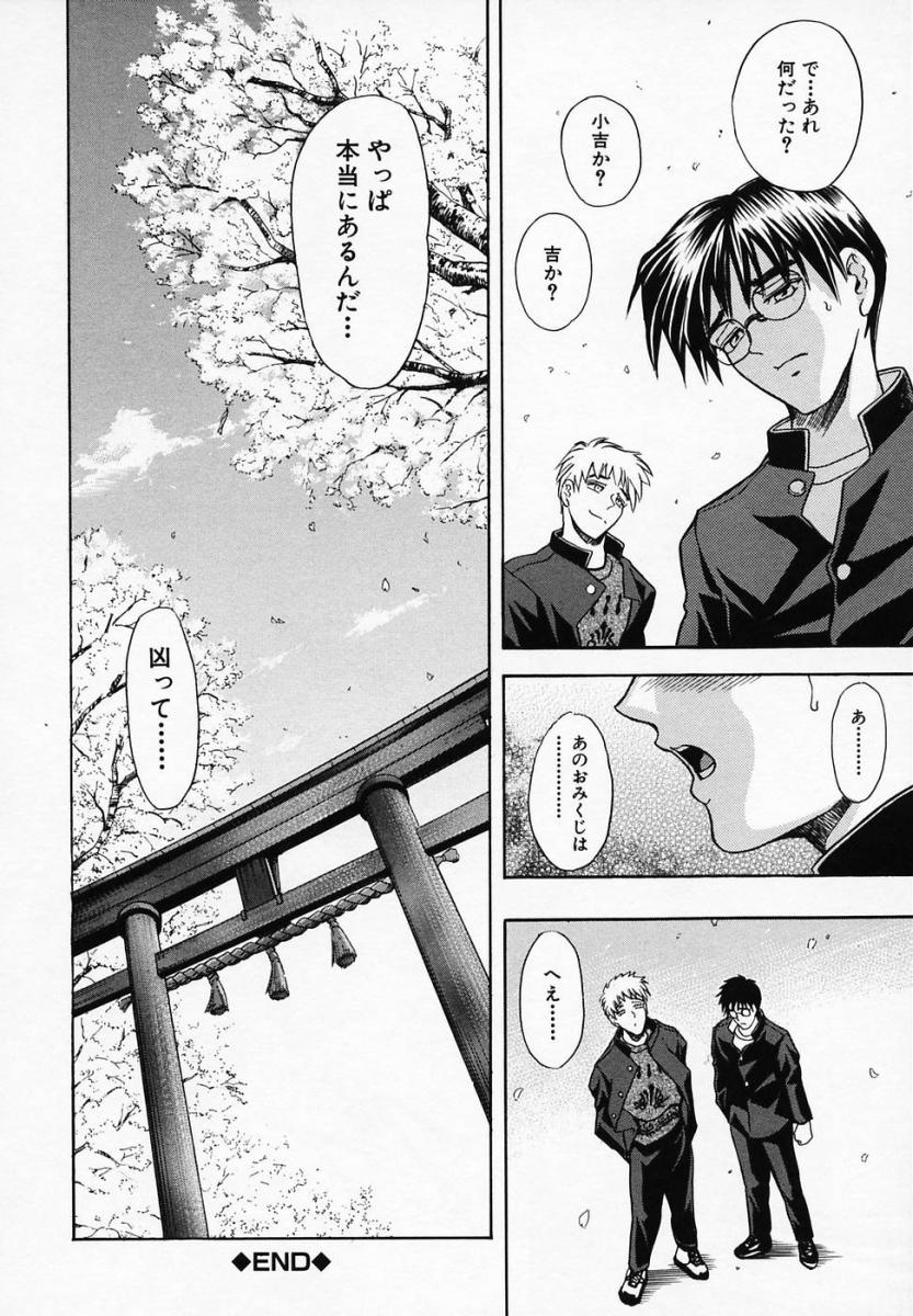 【エロ漫画】縄で緊縛プレイで拘束され調教されちゃう巫女…フェラや手マンをされて生ハメ中出しレイプでザーメンまみれで絶頂アクメ堕ちしちゃう【瓦屋A太：巫の神籤】