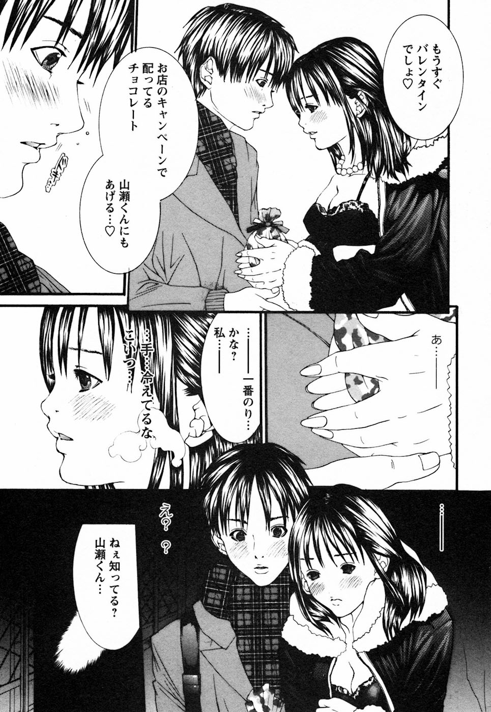 【エロ漫画】バレンタインで誘惑しちゃう巨乳のお姉さん…乳首舐めや騎乗位で生ハメ中出しセックスしちゃう【宮崎摩耶：sweet valentine】