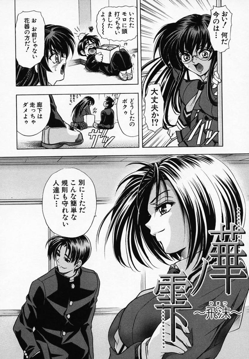 【エロ漫画】華道部のメガネっ娘先輩を奴隷にして調教する男子が今度は敵対してくる茶道部一同を一人一人性奴隷にしていき、最後に茶道部部長を調教！【瓦屋A太：華ノ雫ー飛沫ー】