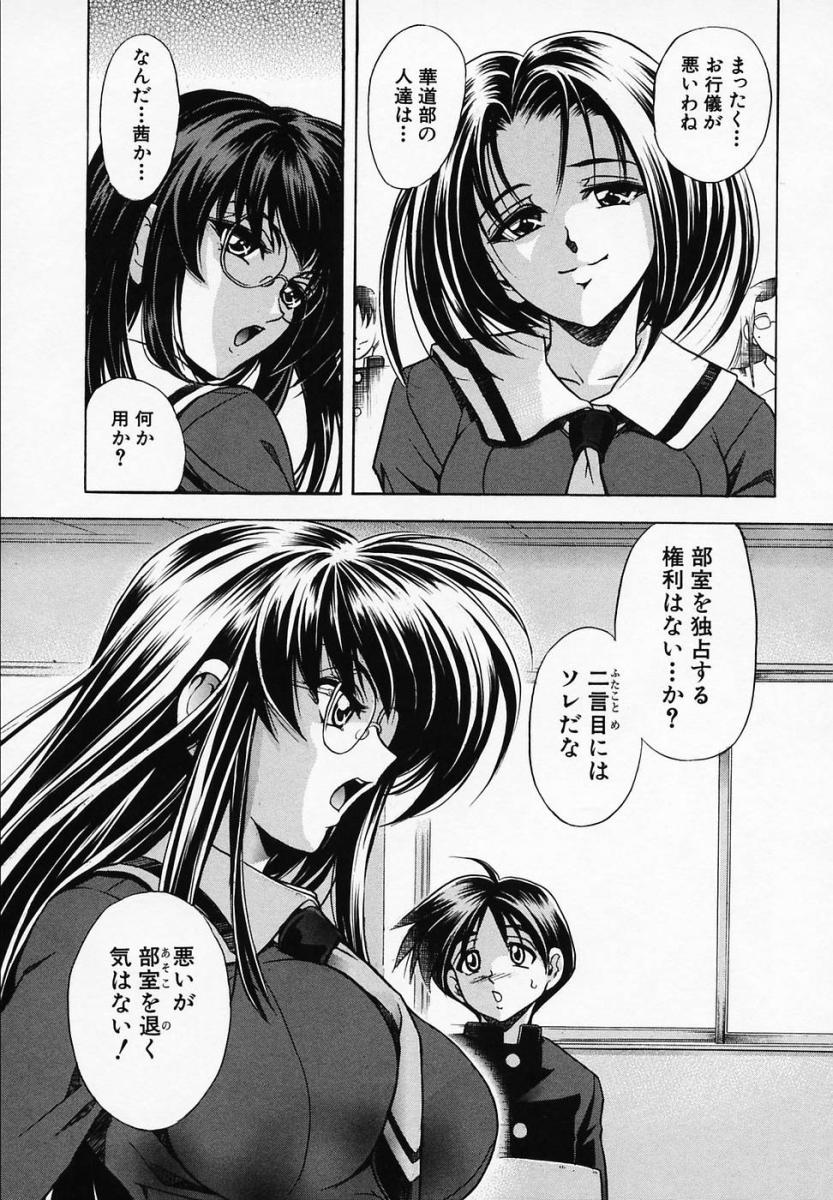 【エロ漫画】華道部のメガネっ娘先輩を奴隷にして調教する男子が今度は敵対してくる茶道部一同を一人一人性奴隷にしていき、最後に茶道部部長を調教！【瓦屋A太：華ノ雫ー飛沫ー】
