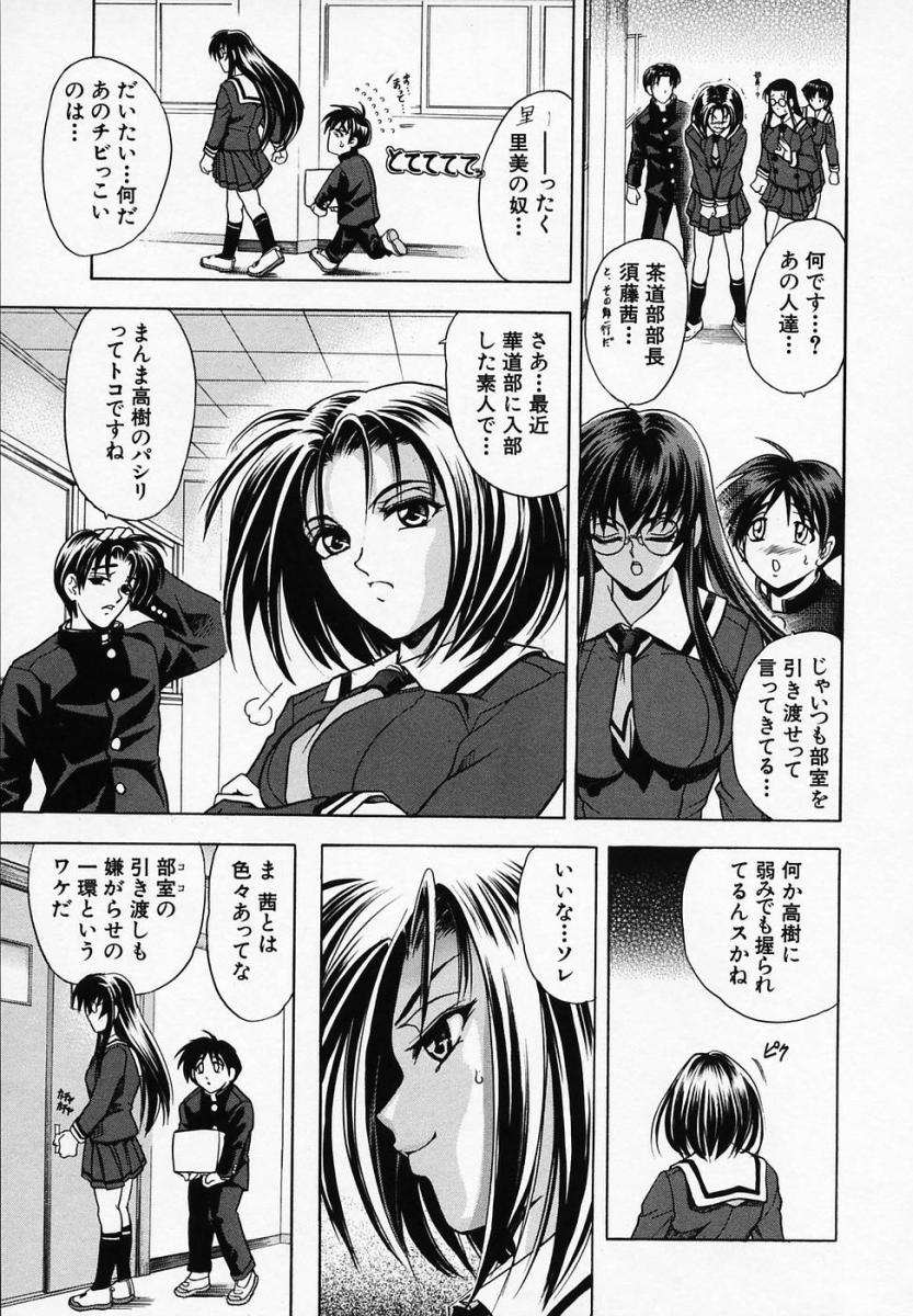 【エロ漫画】華道部のメガネっ娘先輩を奴隷にして調教する男子が今度は敵対してくる茶道部一同を一人一人性奴隷にしていき、最後に茶道部部長を調教！【瓦屋A太：華ノ雫ー飛沫ー】