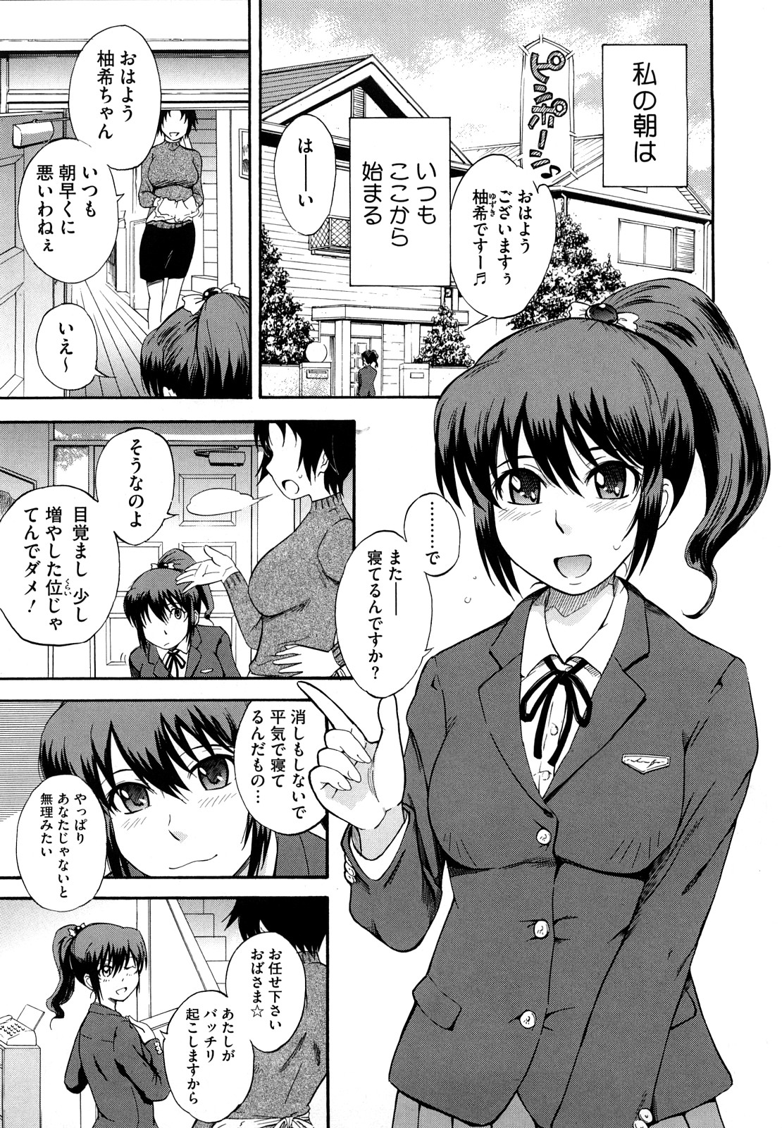 【エロ漫画】朝が苦手な幼馴染の寝込みを襲っちゃうJK…起こすための方法にフェラチオしたちんぽをマンコに咥えこんで中出しさせちゃう【月野定規：グッドモーニング!!】