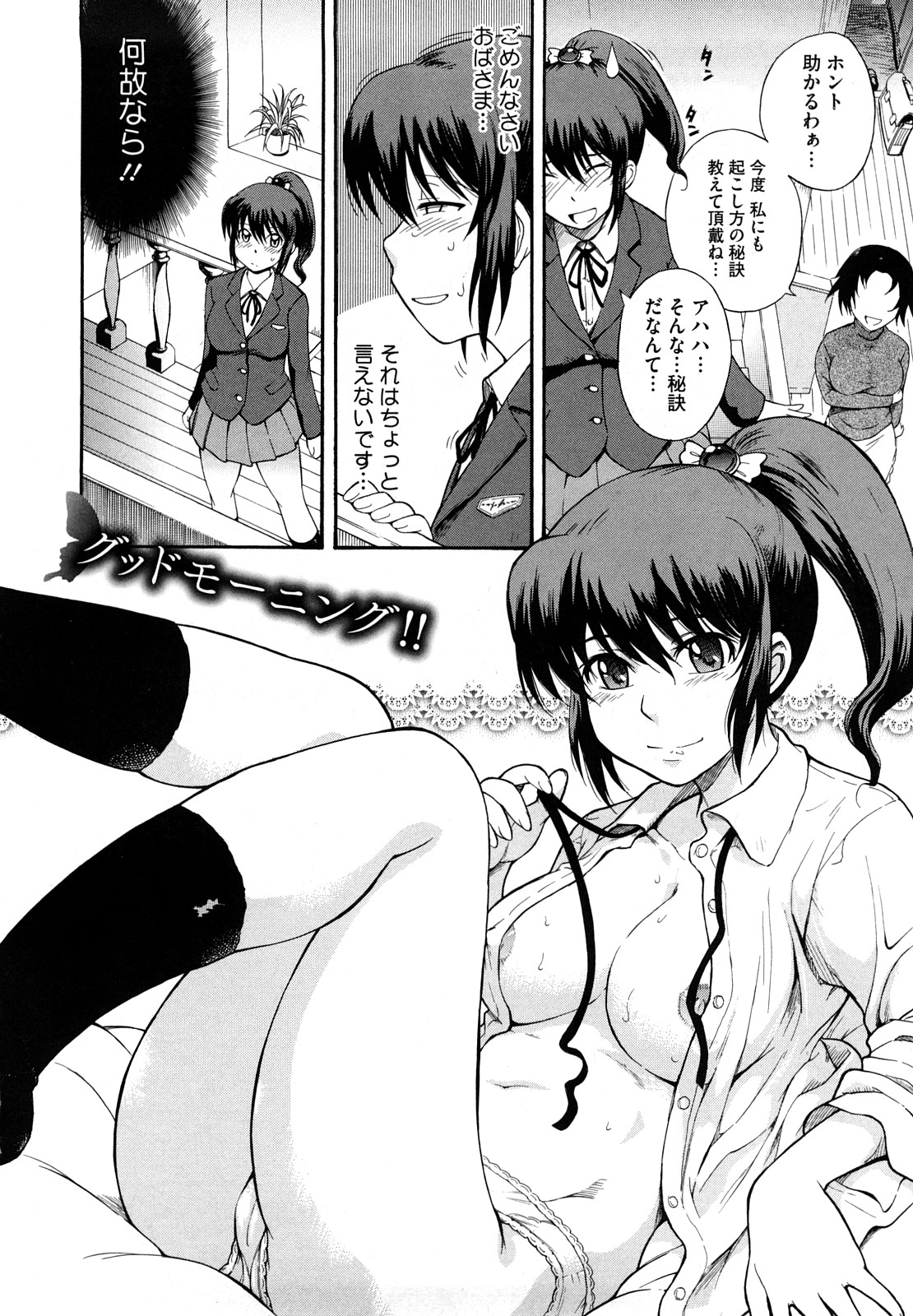 【エロ漫画】朝が苦手な幼馴染の寝込みを襲っちゃうJK…起こすための方法にフェラチオしたちんぽをマンコに咥えこんで中出しさせちゃう【月野定規：グッドモーニング!!】