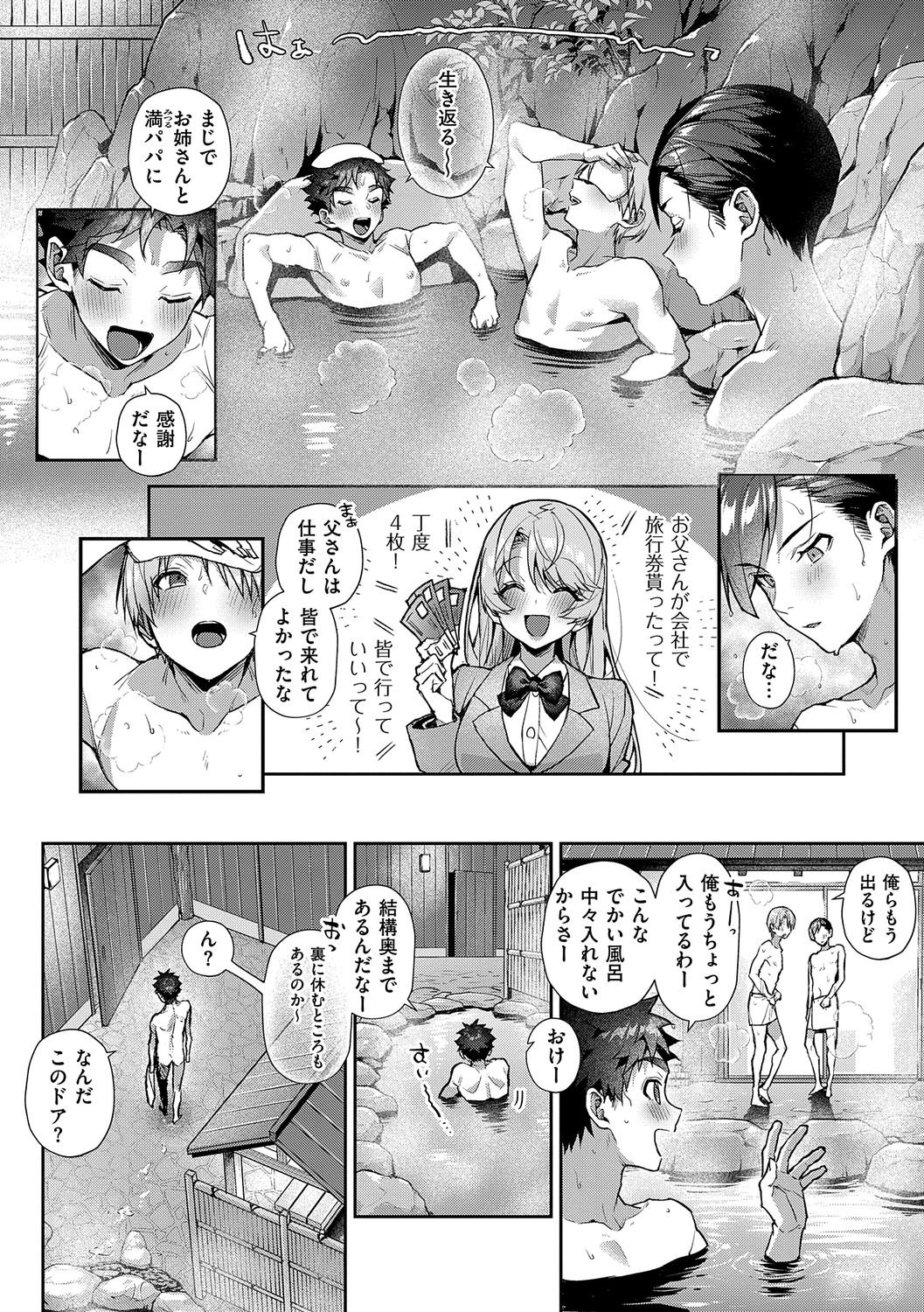 【エロ漫画】温泉で誘惑されちゃう巨乳のお姉さん…お風呂でいちゃいちゃ生ハメ中出しセックスで絶頂アクメ堕ちしちゃう【りぷる：ぼくたちはお姉ちゃんの虜6】