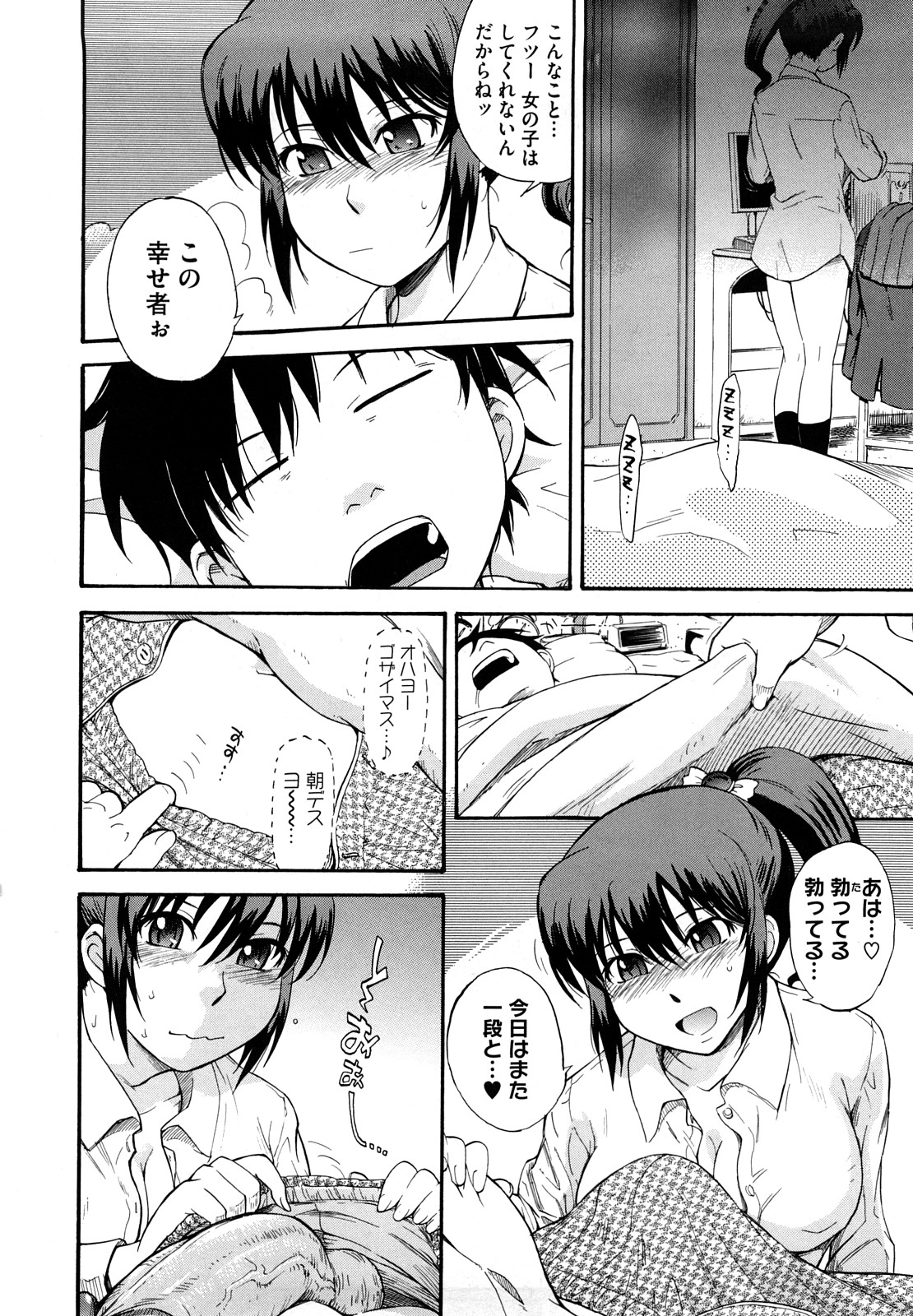 【エロ漫画】朝が苦手な幼馴染の寝込みを襲っちゃうJK…起こすための方法にフェラチオしたちんぽをマンコに咥えこんで中出しさせちゃう【月野定規：グッドモーニング!!】