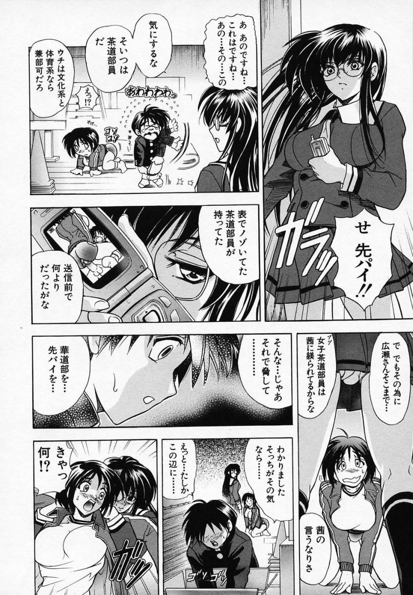 【エロ漫画】華道部のメガネっ娘先輩を奴隷にして調教する男子が今度は敵対してくる茶道部一同を一人一人性奴隷にしていき、最後に茶道部部長を調教！【瓦屋A太：華ノ雫ー飛沫ー】