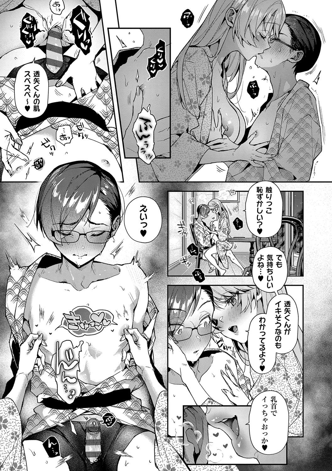 【エロ漫画】温泉で誘惑されちゃう巨乳のお姉さん…お風呂でいちゃいちゃ生ハメ中出しセックスで絶頂アクメ堕ちしちゃう【りぷる：ぼくたちはお姉ちゃんの虜6】