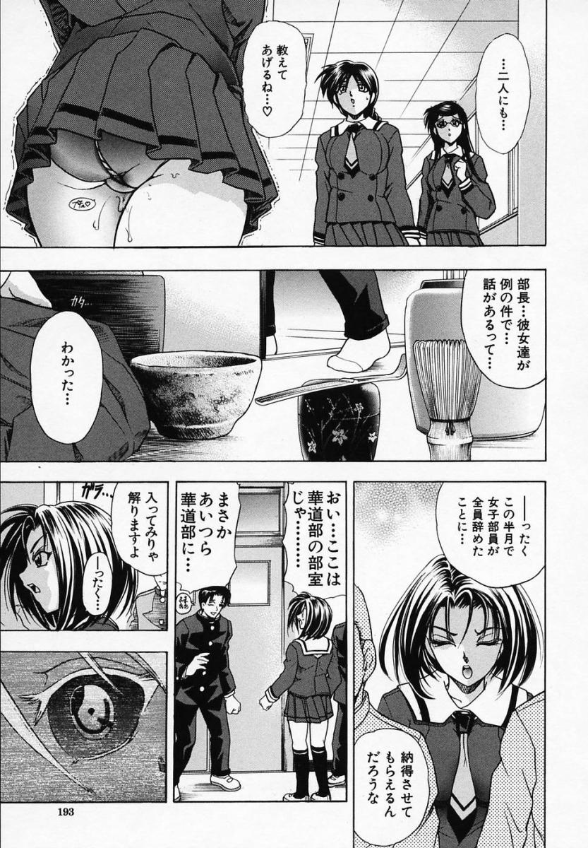 【エロ漫画】華道部のメガネっ娘先輩を奴隷にして調教する男子が今度は敵対してくる茶道部一同を一人一人性奴隷にしていき、最後に茶道部部長を調教！【瓦屋A太：華ノ雫ー飛沫ー】