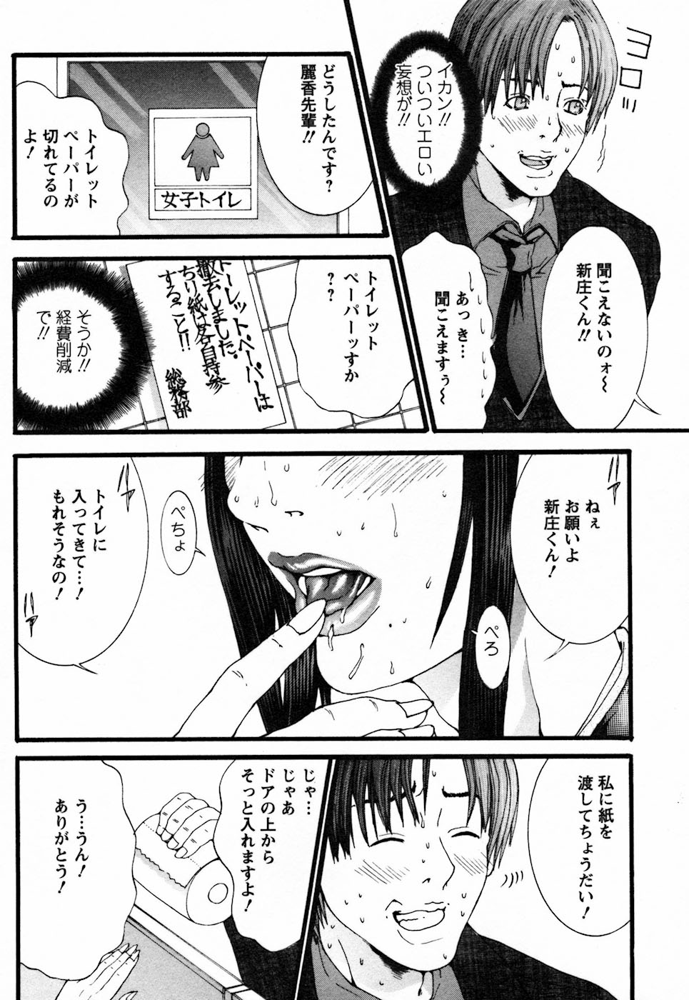【エロ漫画】トイレで後輩を誘惑しちゃうムチムチ巨乳のOL…クンニをされて生ハメ中出しいちゃラブセックスしちゃう【宮崎摩耶：天然OLレイカ】