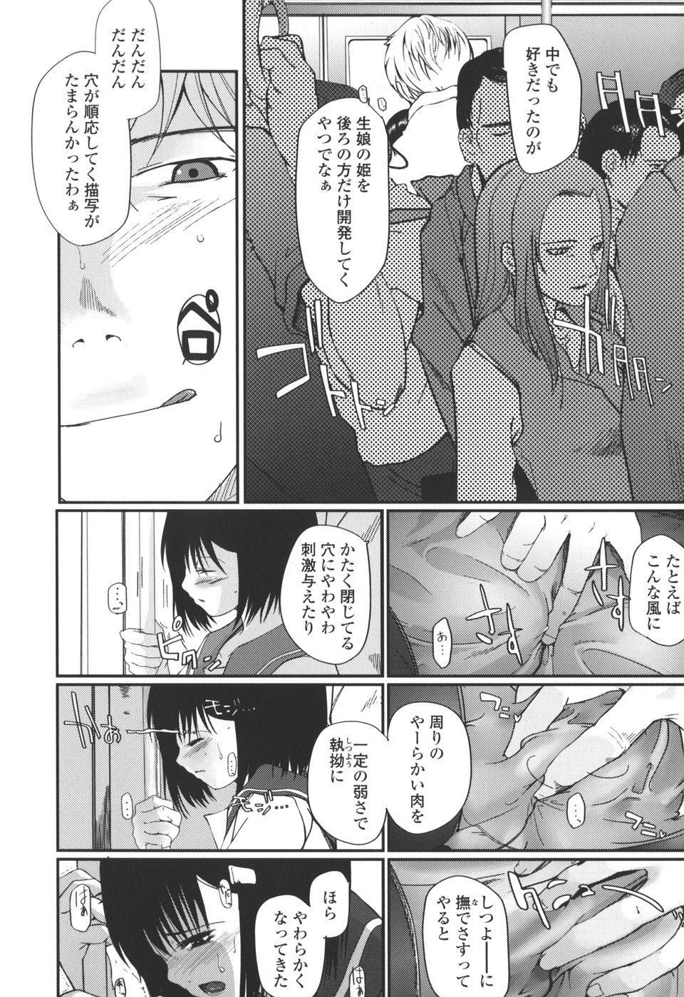 【エロ漫画】電車で痴漢されちゃうJK…直接手マンをされてバックで生ハメ中出しセックスで絶頂アクメ堕ちしちゃう【いトう：夏蟲】