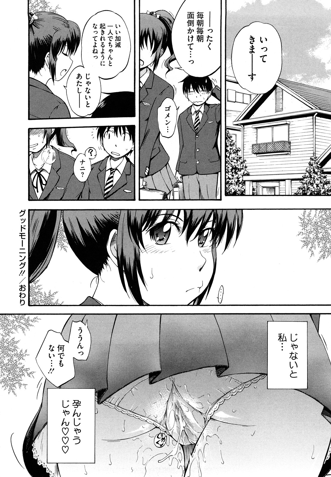 【エロ漫画】朝が苦手な幼馴染の寝込みを襲っちゃうJK…起こすための方法にフェラチオしたちんぽをマンコに咥えこんで中出しさせちゃう【月野定規：グッドモーニング!!】