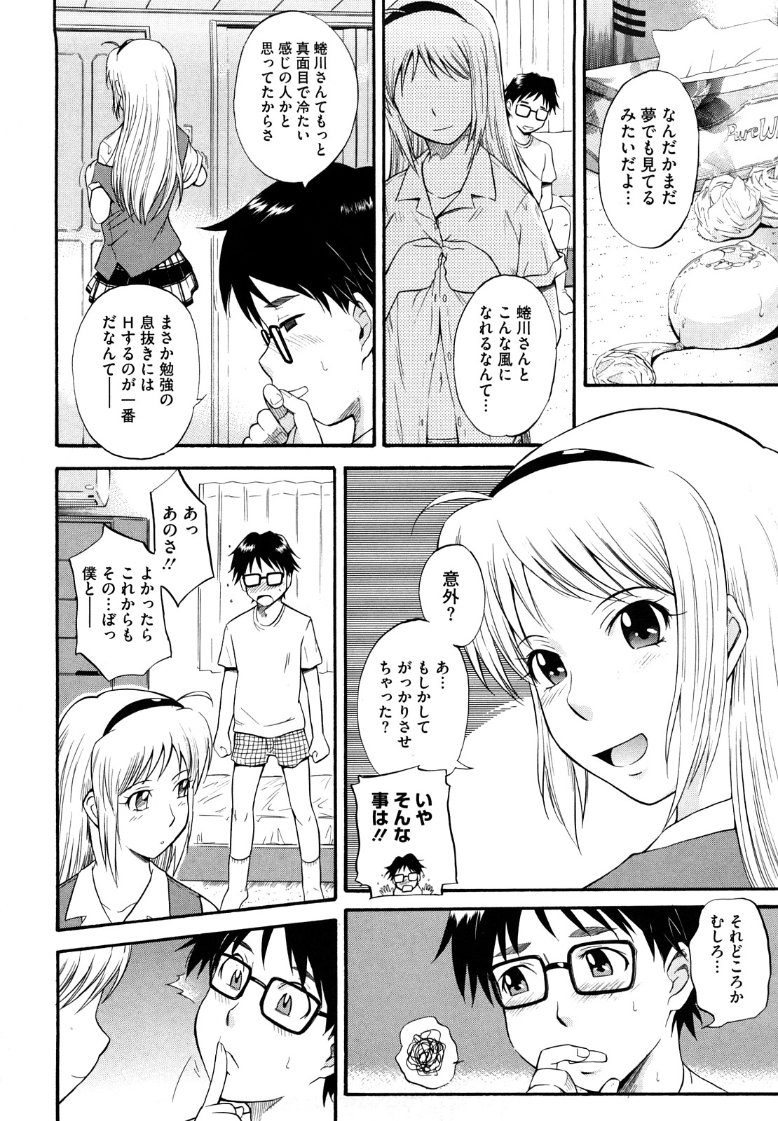 【エロ漫画】学業成績トップの座を転入生の眼鏡君に取られハニートラップで蹴落とす罠を仕掛けるが逆に色ボケするJK！【月野定規：ハニートラップ】