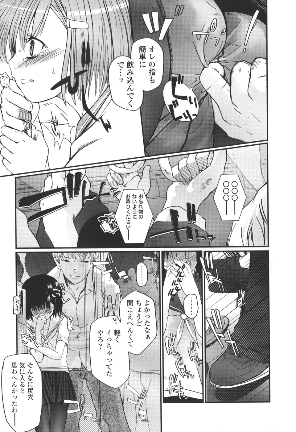 【エロ漫画】電車で痴漢されちゃうJK…直接手マンをされてバックで生ハメ中出しセックスで絶頂アクメ堕ちしちゃう【いトう：夏蟲】