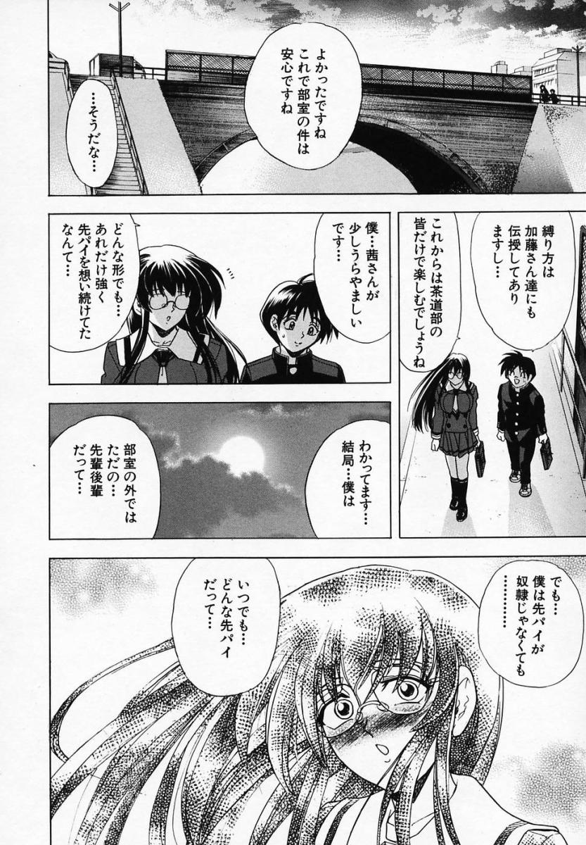 【エロ漫画】華道部のメガネっ娘先輩を奴隷にして調教する男子が今度は敵対してくる茶道部一同を一人一人性奴隷にしていき、最後に茶道部部長を調教！【瓦屋A太：華ノ雫ー飛沫ー】