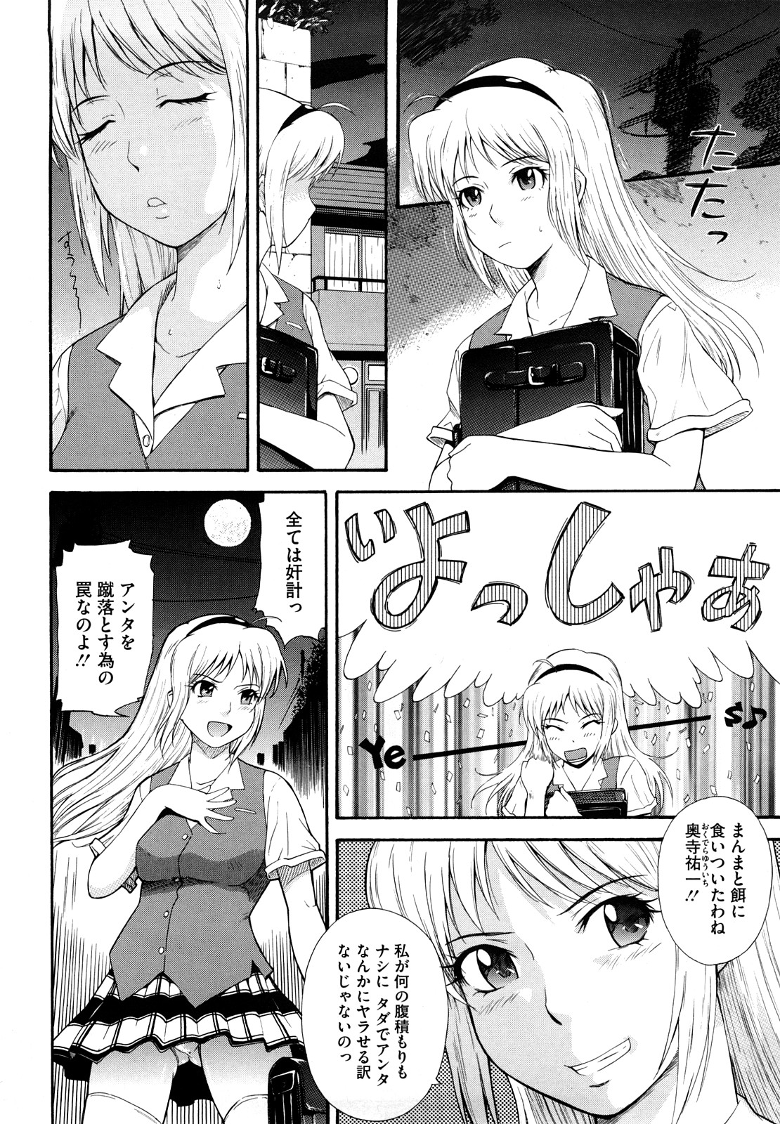 【エロ漫画】学業成績トップの座を転入生の眼鏡君に取られハニートラップで蹴落とす罠を仕掛けるが逆に色ボケするJK！【月野定規：ハニートラップ】