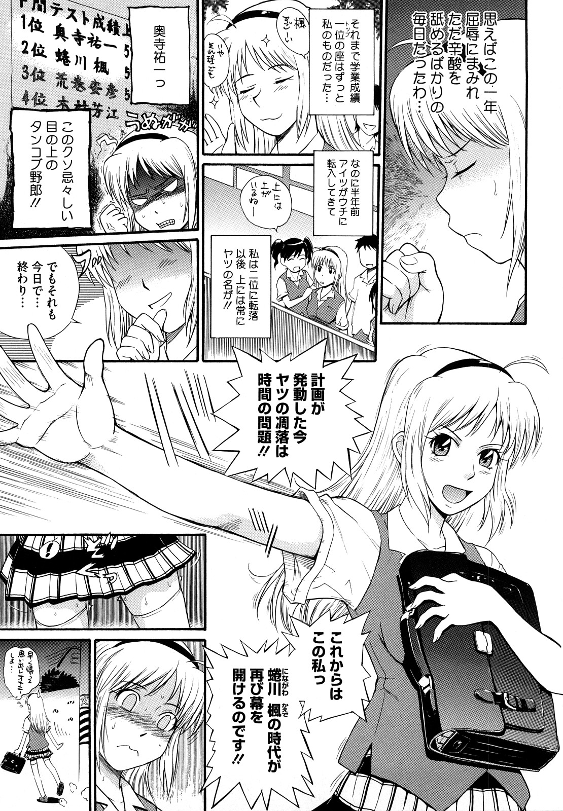 【エロ漫画】学業成績トップの座を転入生の眼鏡君に取られハニートラップで蹴落とす罠を仕掛けるが逆に色ボケするJK！【月野定規：ハニートラップ】