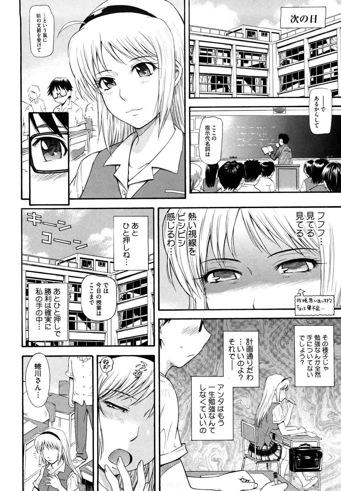 【エロ漫画】学業成績トップの座を転入生の眼鏡君に取られハニートラップで蹴落とす罠を仕掛けるが逆に色ボケするJK！【月野定規：ハニートラップ】