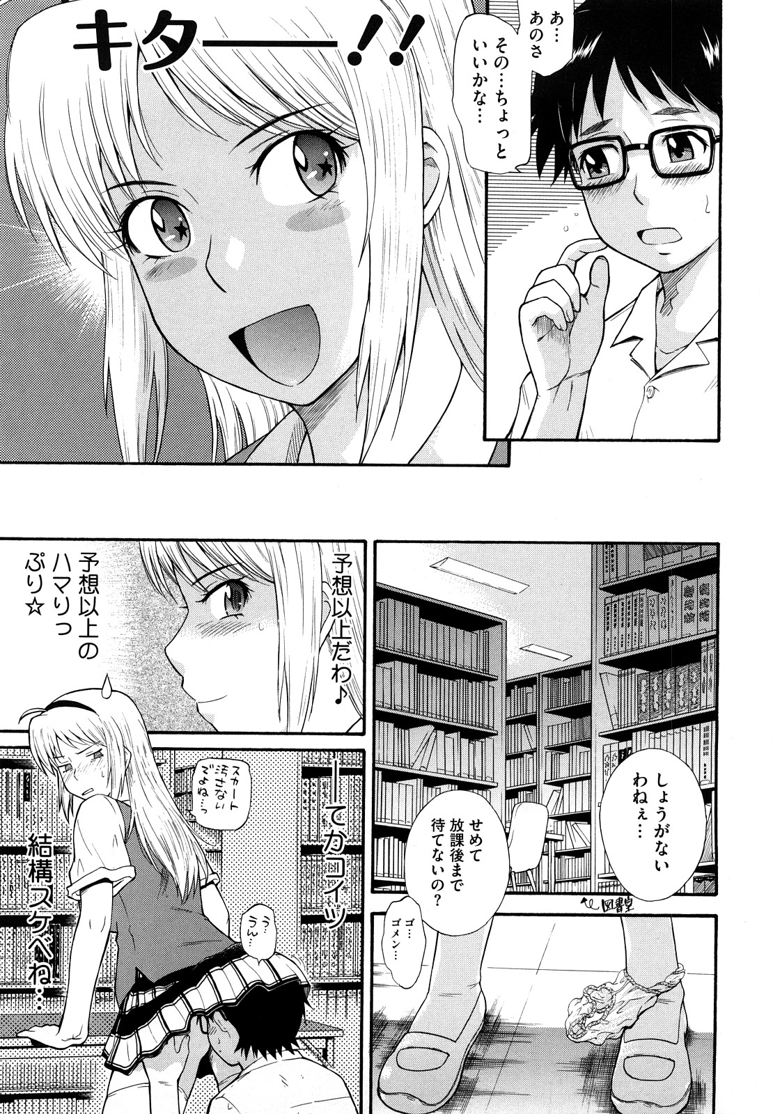 【エロ漫画】学業成績トップの座を転入生の眼鏡君に取られハニートラップで蹴落とす罠を仕掛けるが逆に色ボケするJK！【月野定規：ハニートラップ】