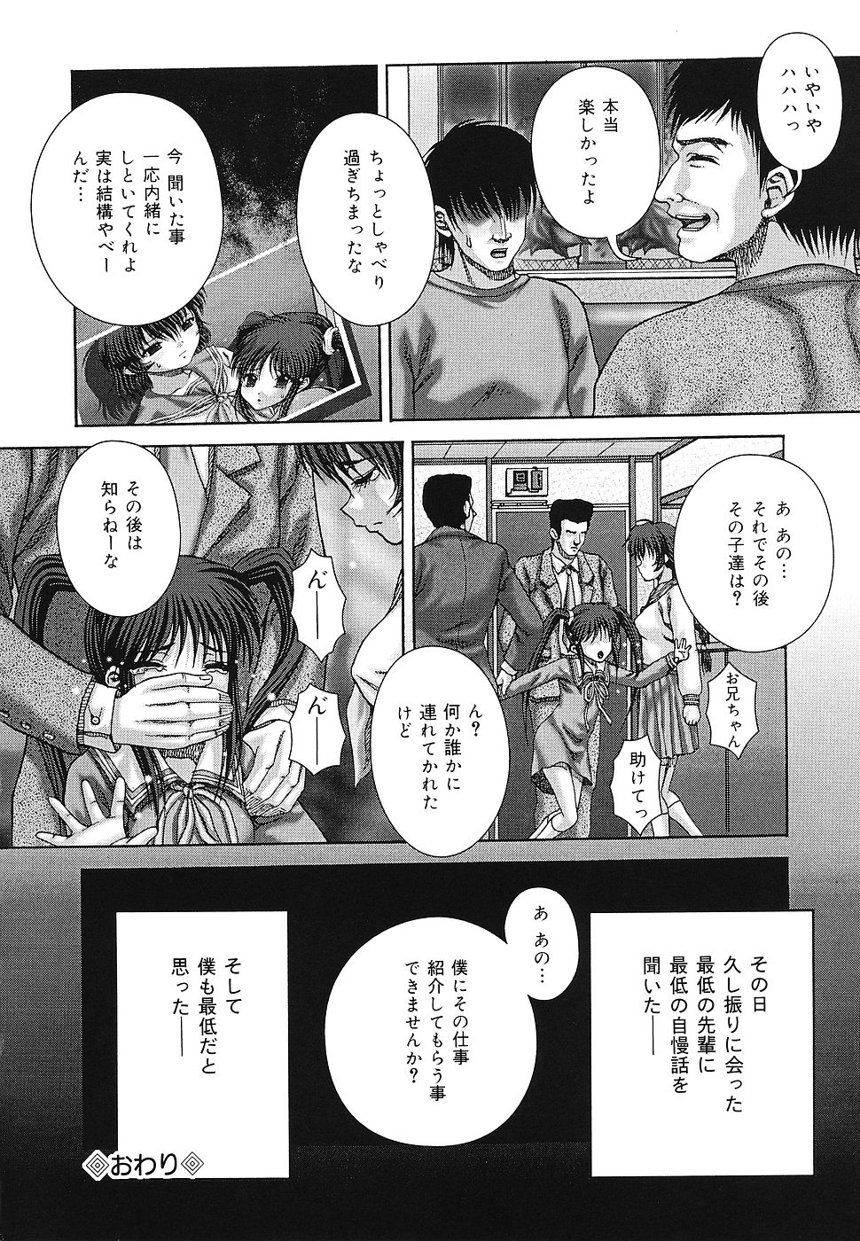 【エロ漫画】調教されちゃう巨乳のJKお姉さん…バイブ責めバック騎乗位で生ハメ中出しいちゃラブセックス【イトう：仕事】