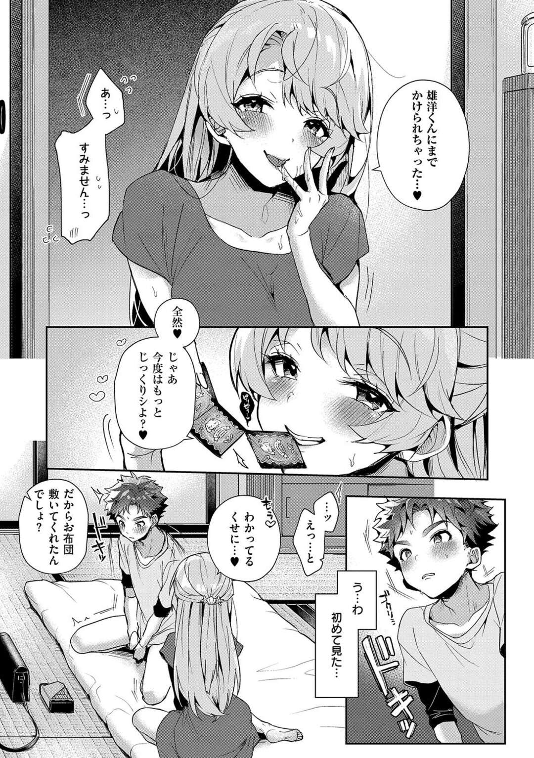 【エロ漫画】巨乳な人妻お姉さんが性欲をおさえきれなくなって授乳プレイ…乳首責めで生ハメ中出しイチャラブセックスしちゃう【りふる：ぼくたちはお姉ちゃんの虜】