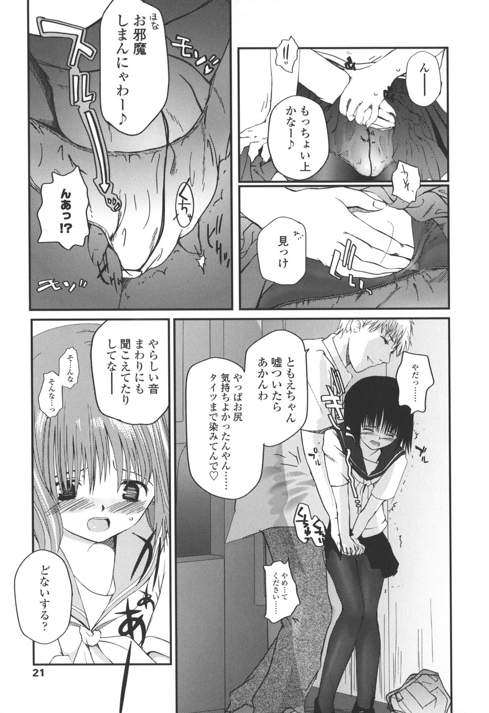 【エロ漫画】電車で痴漢されちゃうJK…直接手マンをされてバックで生ハメ中出しセックスで絶頂アクメ堕ちしちゃう【いトう：夏蟲】
