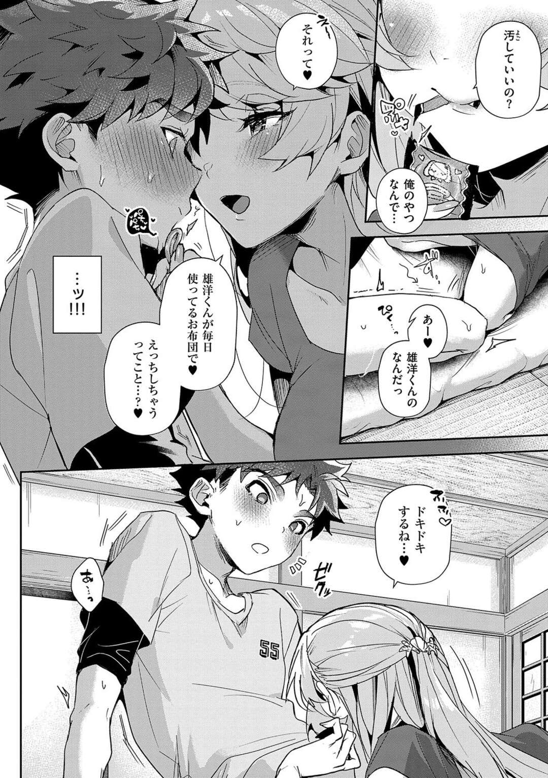 【エロ漫画】巨乳な人妻お姉さんが性欲をおさえきれなくなって授乳プレイ…乳首責めで生ハメ中出しイチャラブセックスしちゃう【りふる：ぼくたちはお姉ちゃんの虜】