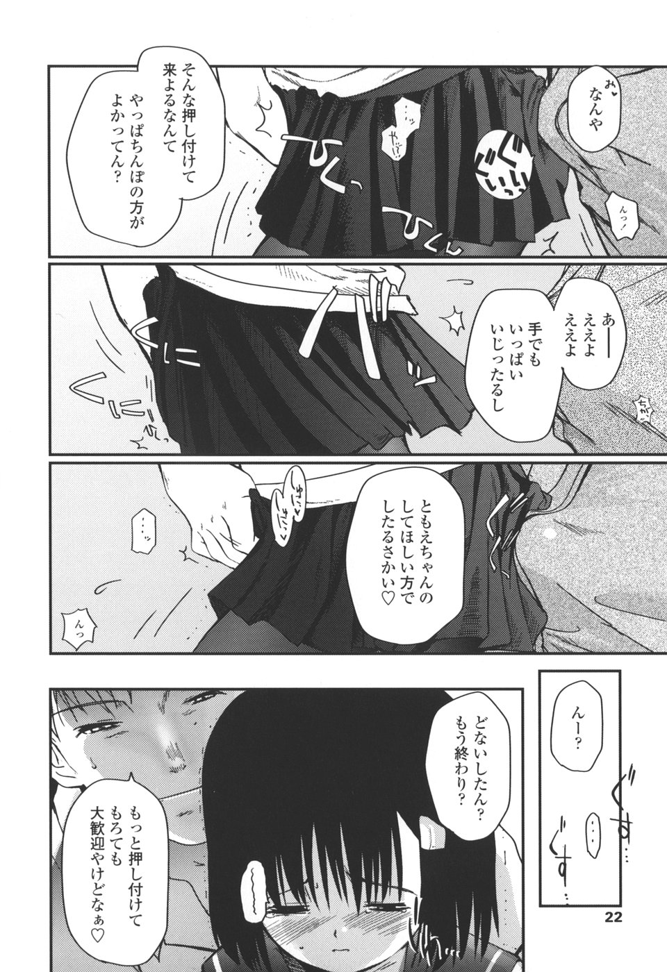 【エロ漫画】電車で痴漢されちゃうJK…直接手マンをされてバックで生ハメ中出しセックスで絶頂アクメ堕ちしちゃう【いトう：夏蟲】