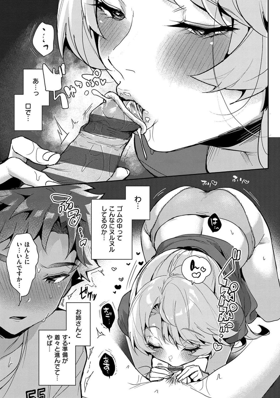 【エロ漫画】巨乳な人妻お姉さんが性欲をおさえきれなくなって授乳プレイ…乳首責めで生ハメ中出しイチャラブセックスしちゃう【りふる：ぼくたちはお姉ちゃんの虜】