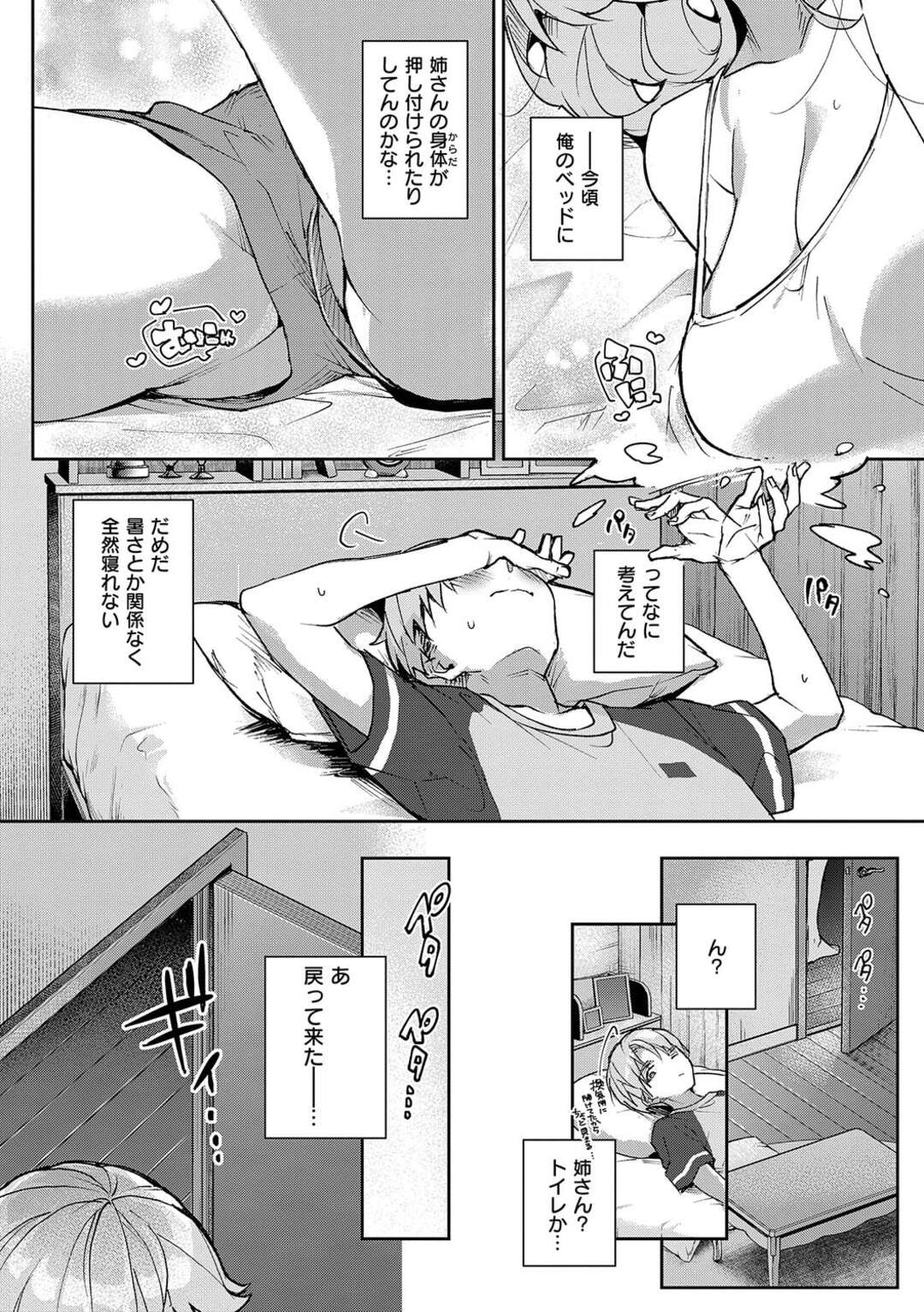 【エロ漫画】弟に寝ているところを襲われるむっちり姉…熟睡してやられ放題な彼女は全身を触られ生ハメ中出しセックスしちゃう【りふる：ぼくたちはお姉ちゃんの虜3】