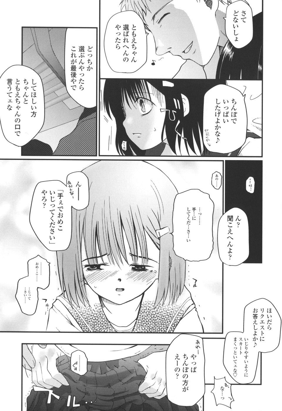 【エロ漫画】電車で痴漢されちゃうJK…直接手マンをされてバックで生ハメ中出しセックスで絶頂アクメ堕ちしちゃう【いトう：夏蟲】