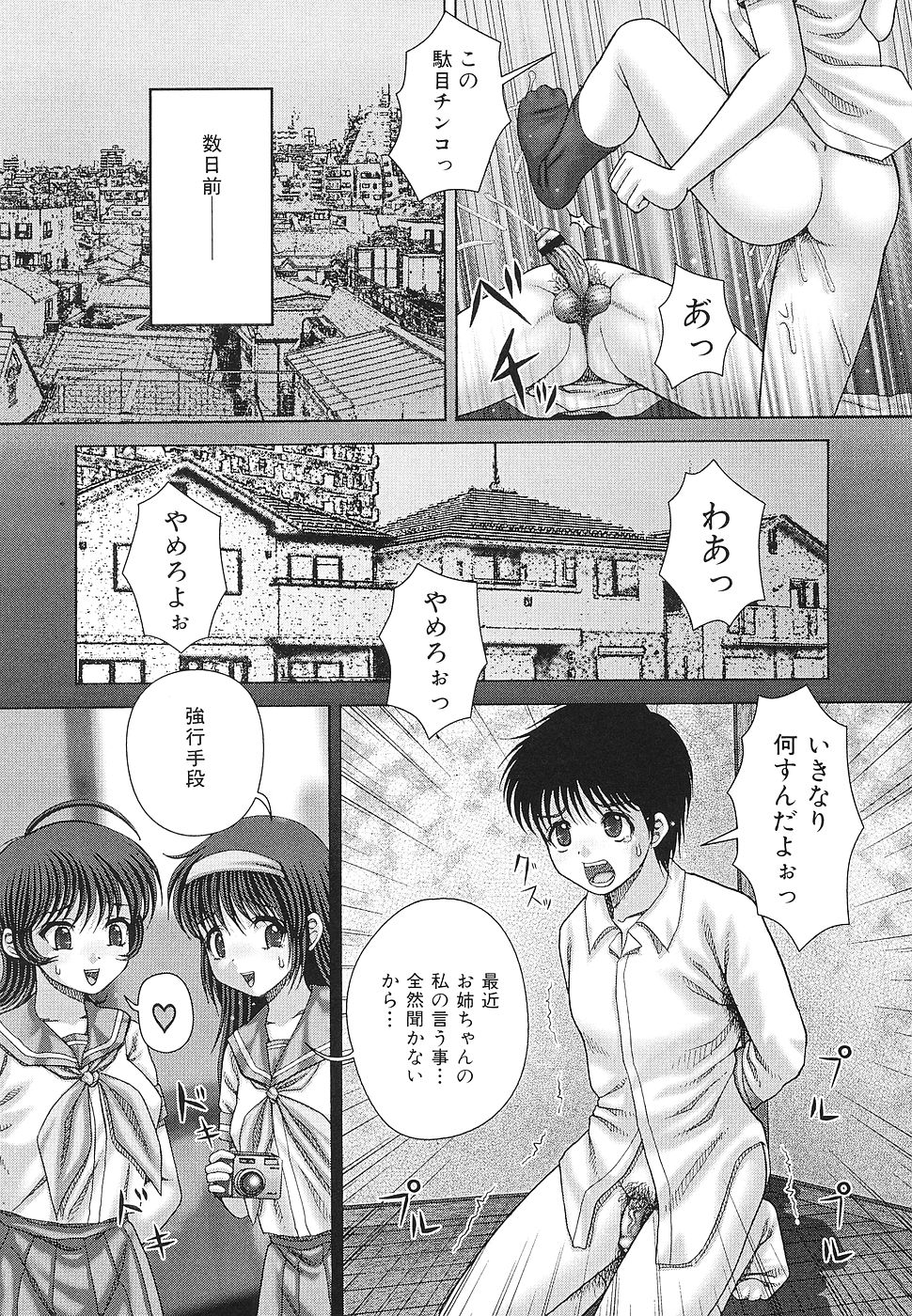 【エロ漫画】青年を拘束して逆レイプしちゃうビッチなJKたち…生ハメ中出しイチャラブセックスで３Pセックスしちゃう【いトう：同類】