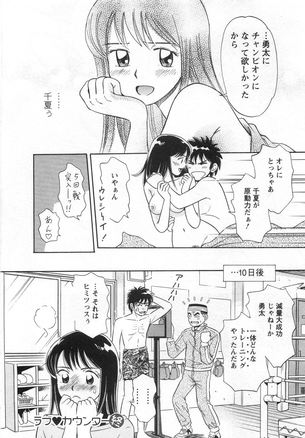 【エロ漫画】ボクサーの幼馴染とリングの上で全裸でいちゃラブしちゃうお姉さん…クンニをされてトロ顔で生ハメ中出しセックスしちゃう【小竹丸：ラブ♥カウンター】